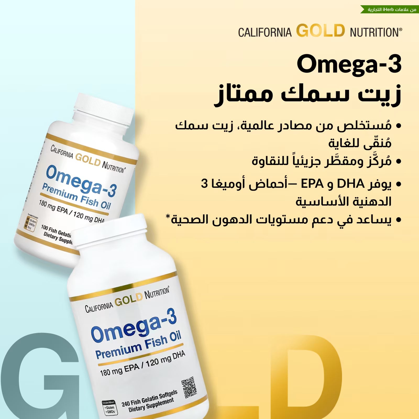 California Gold Nutrition, Omega-3 Premium Fish Oil, 100 Fish Gelatin Softgels