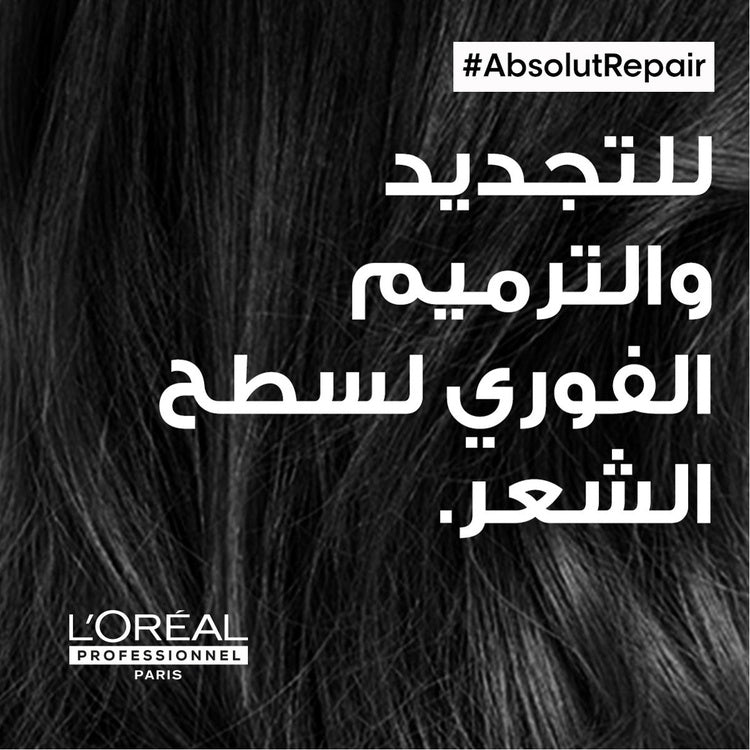 قناع L'Oréal Professionnel Absolut Repair بـ بروتين وQuinoa ذهبي احترافي 250مل
