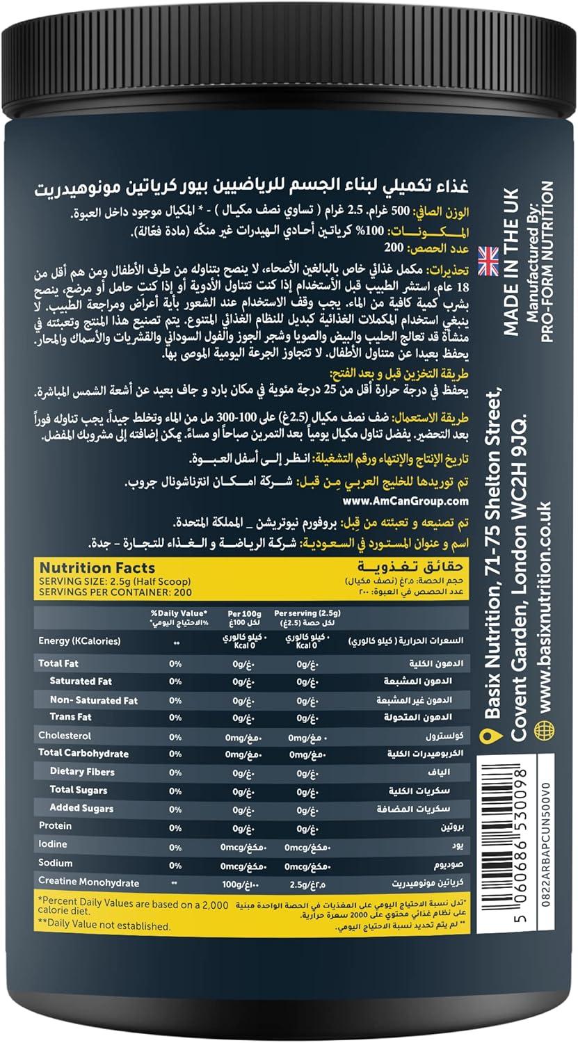 كرياتين بيور بيرفورمانس من باسيكس