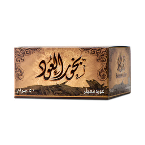 Sedr Al-Khaleej Oud Moatter 50g Bakhoor Al Oud