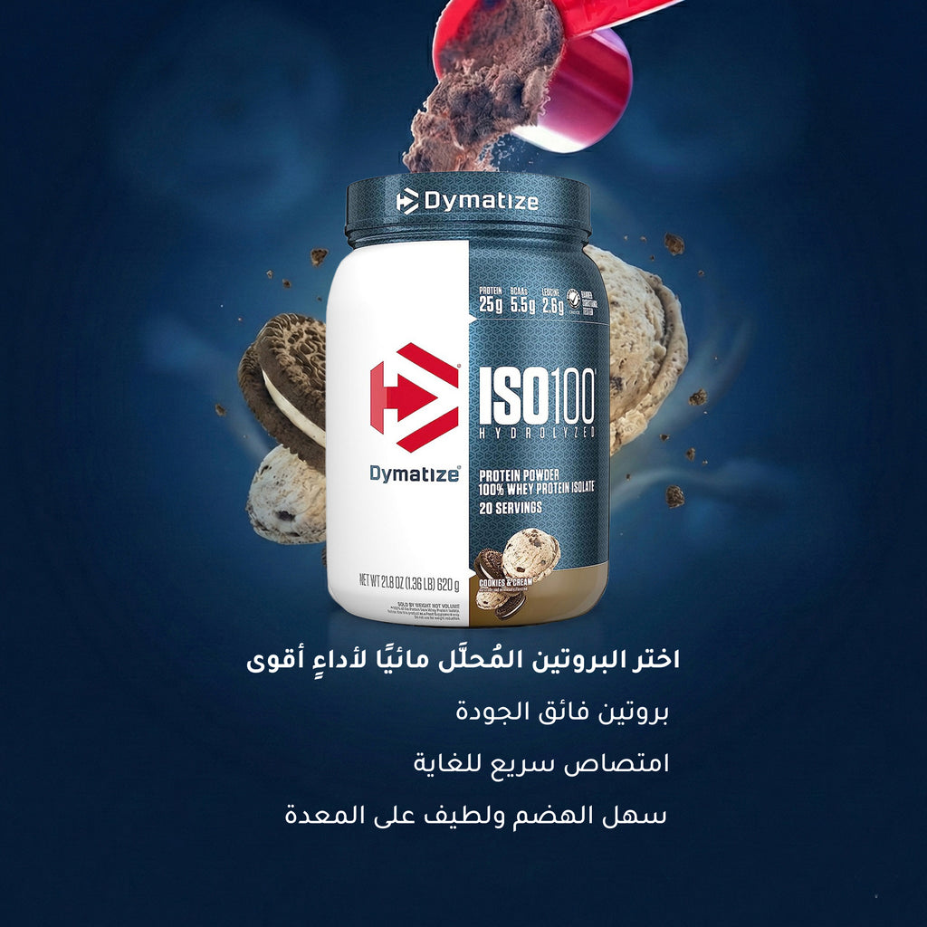 Dymatize ISO 100 Whey Protein Isolate – كوكيز وكريم – 1.36 رطل