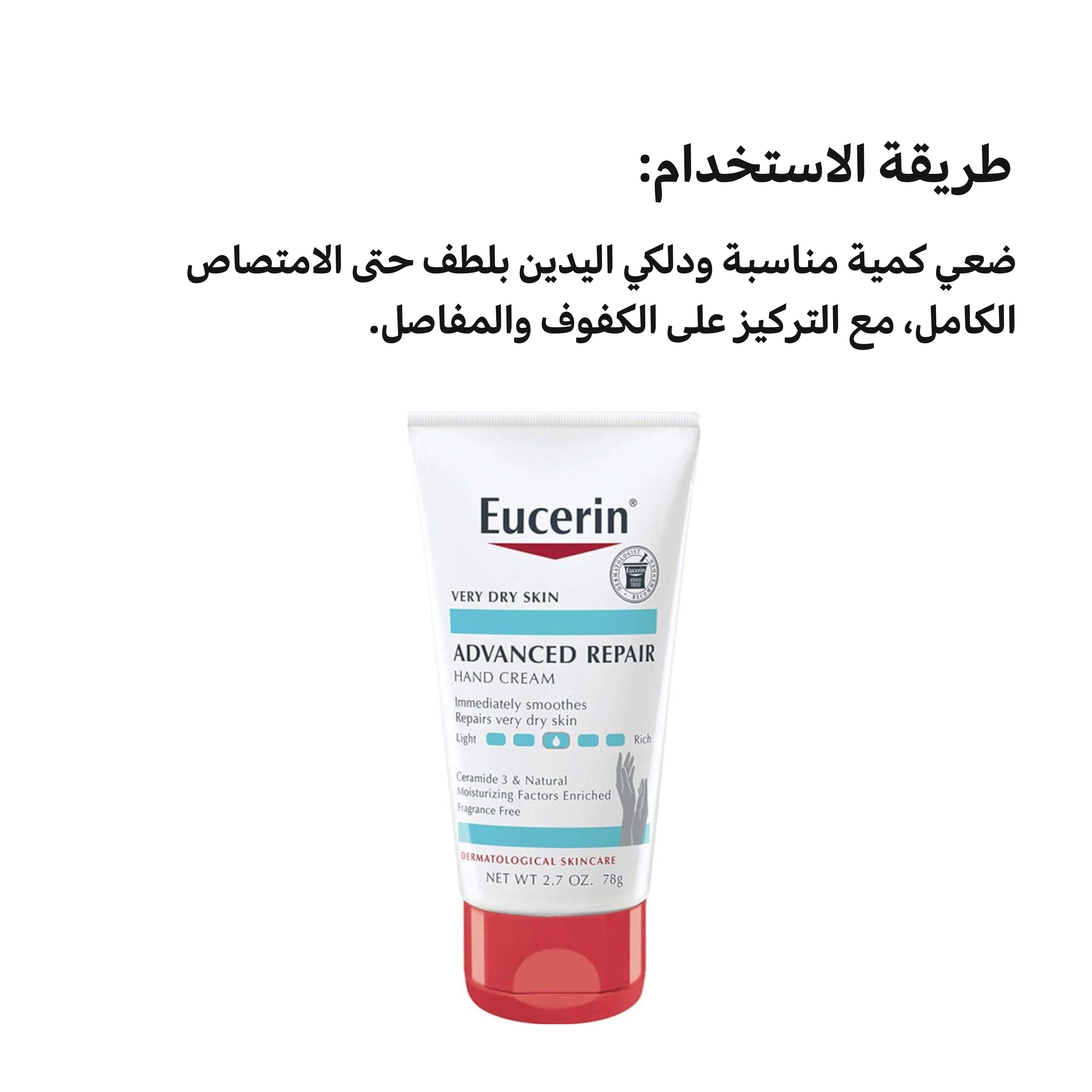 Eucerin Advanced Repair Hand Cream – Fragrance-Free