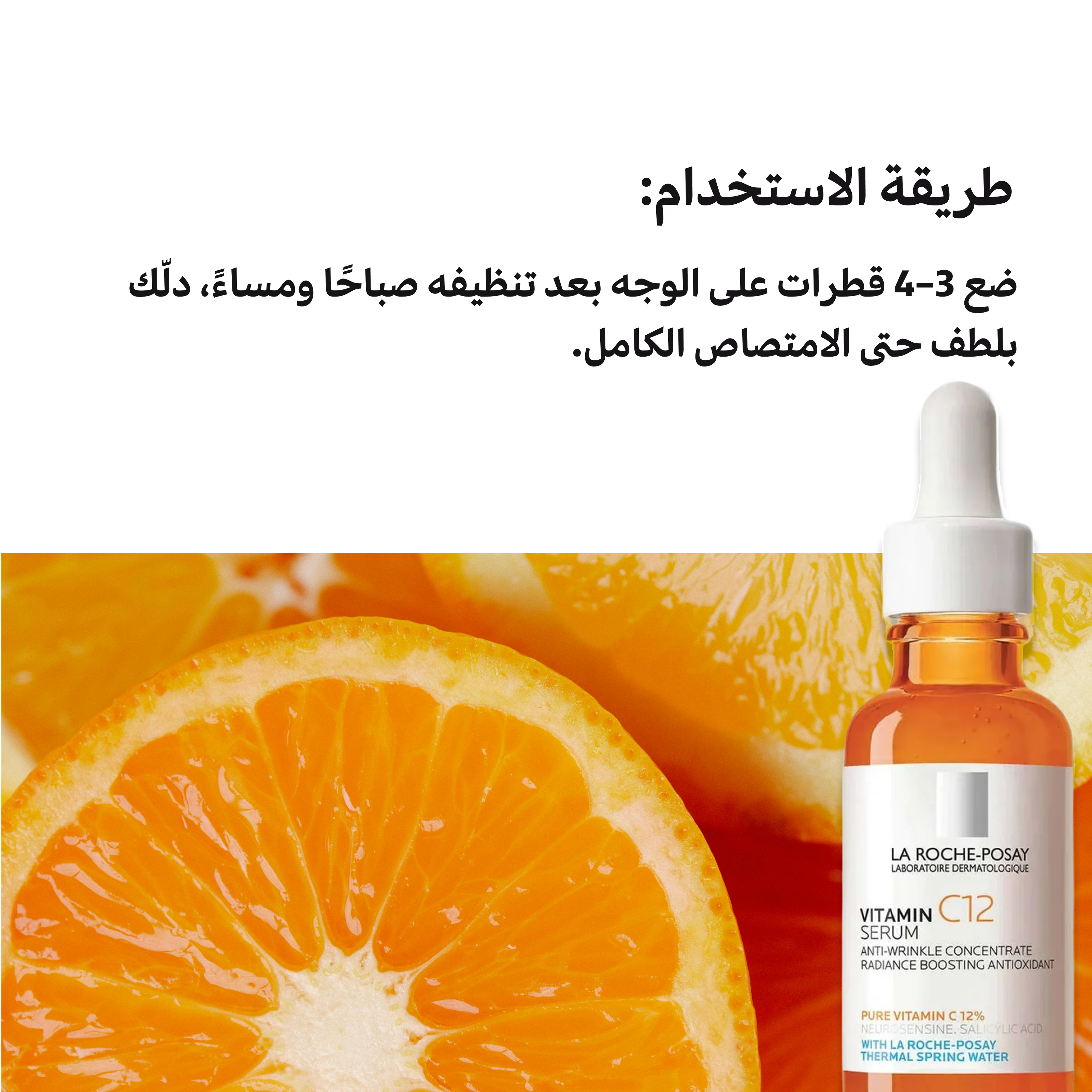 La Roche-Posay Vitamin C Serum – Smoothing & Radiance Restoring Serum 30ml