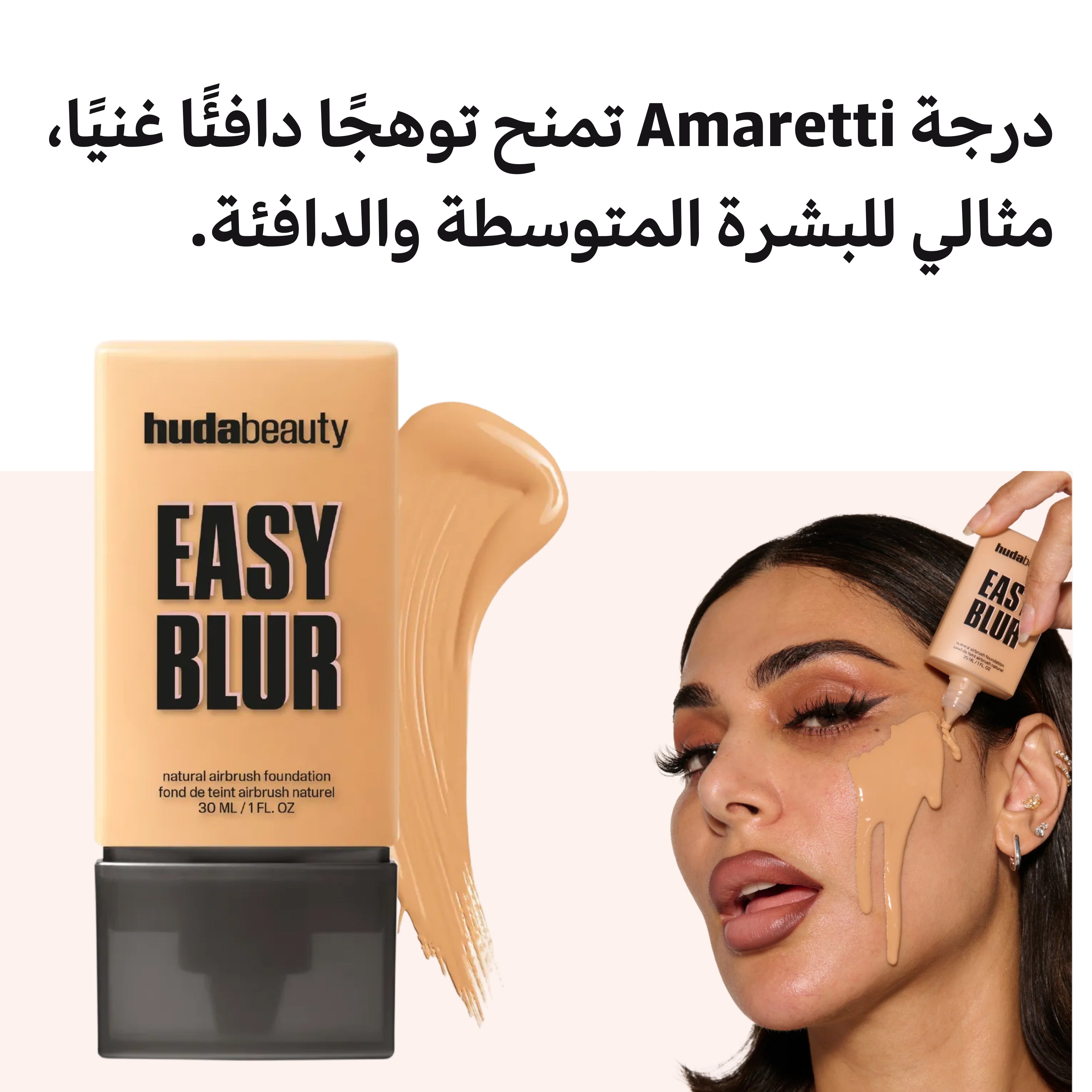Huda Beauty Easy Blur Foundation – 30ml Liquid Makeup in Amaretti