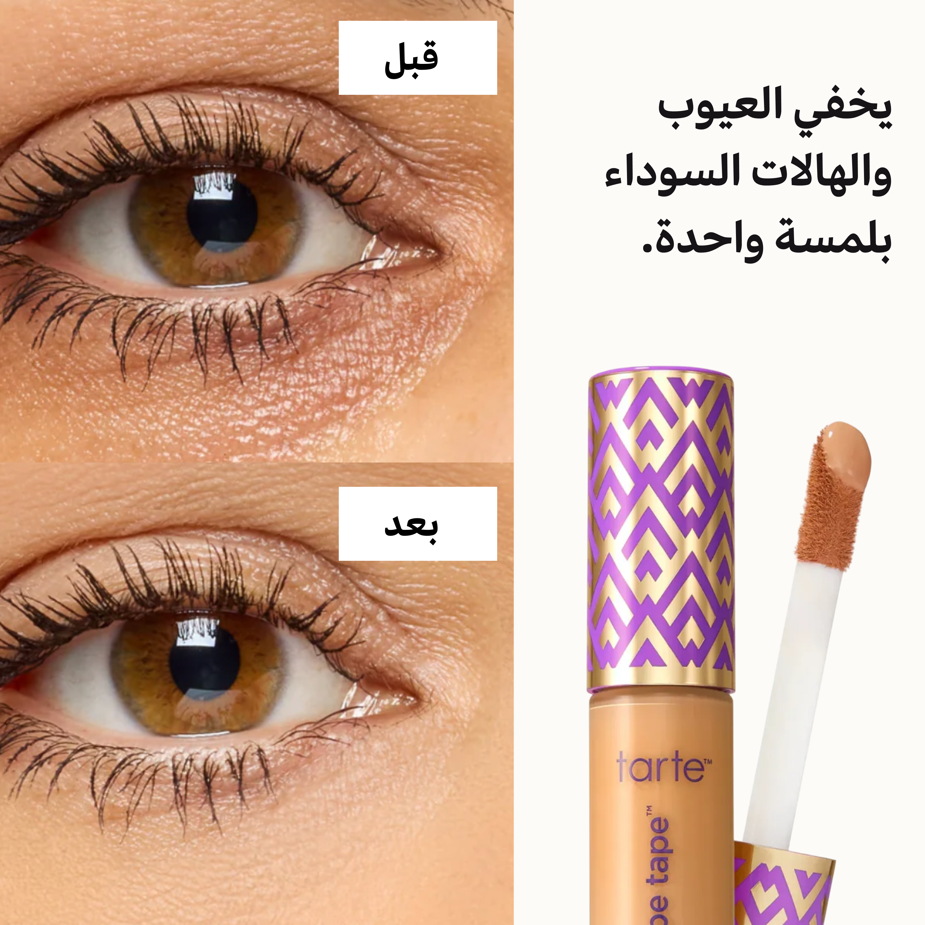 كونسيلر تارت كونتور شيب تيب