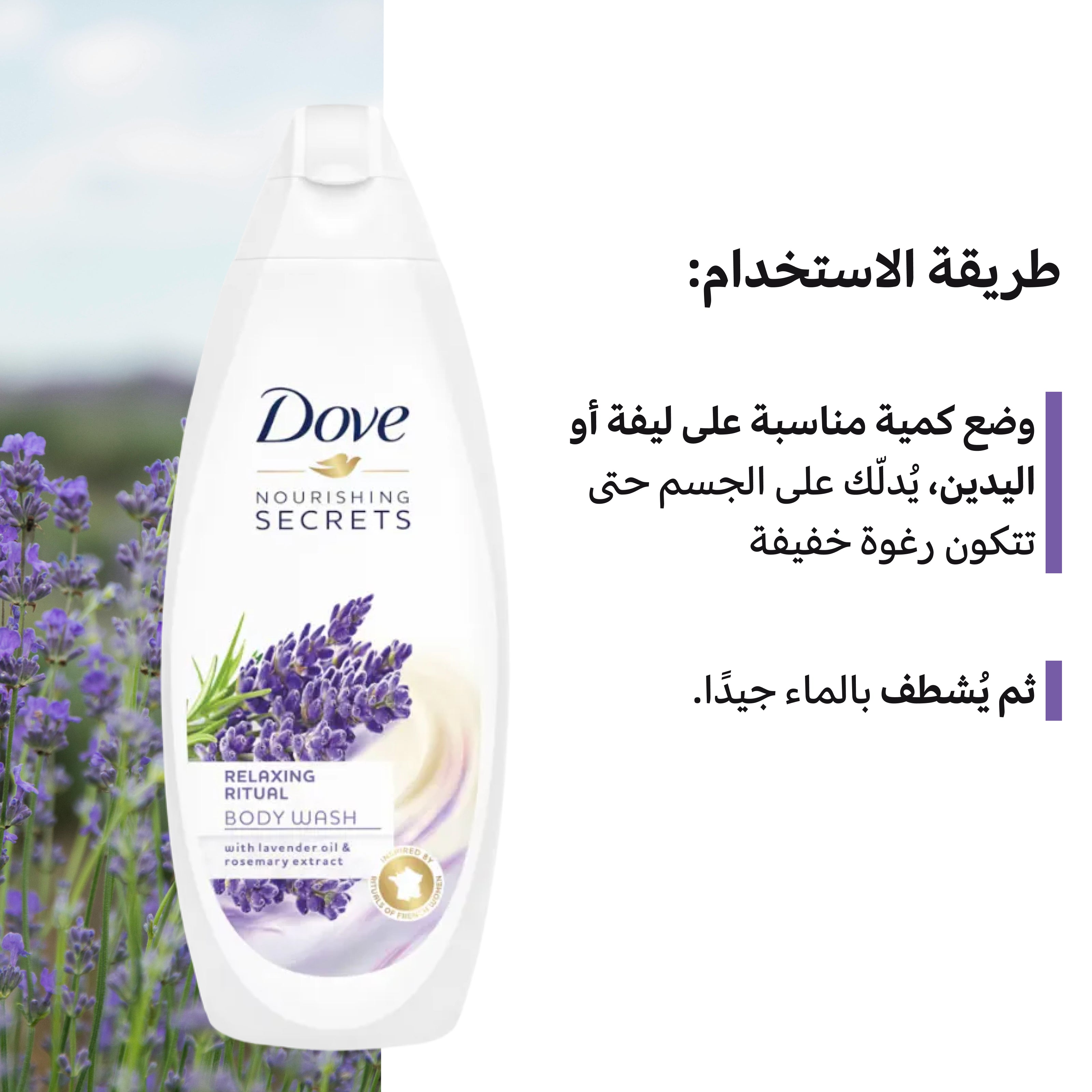 Dove Lavender Body Wash – Moisturizing Shower Gel for Soft Skin - 500ml