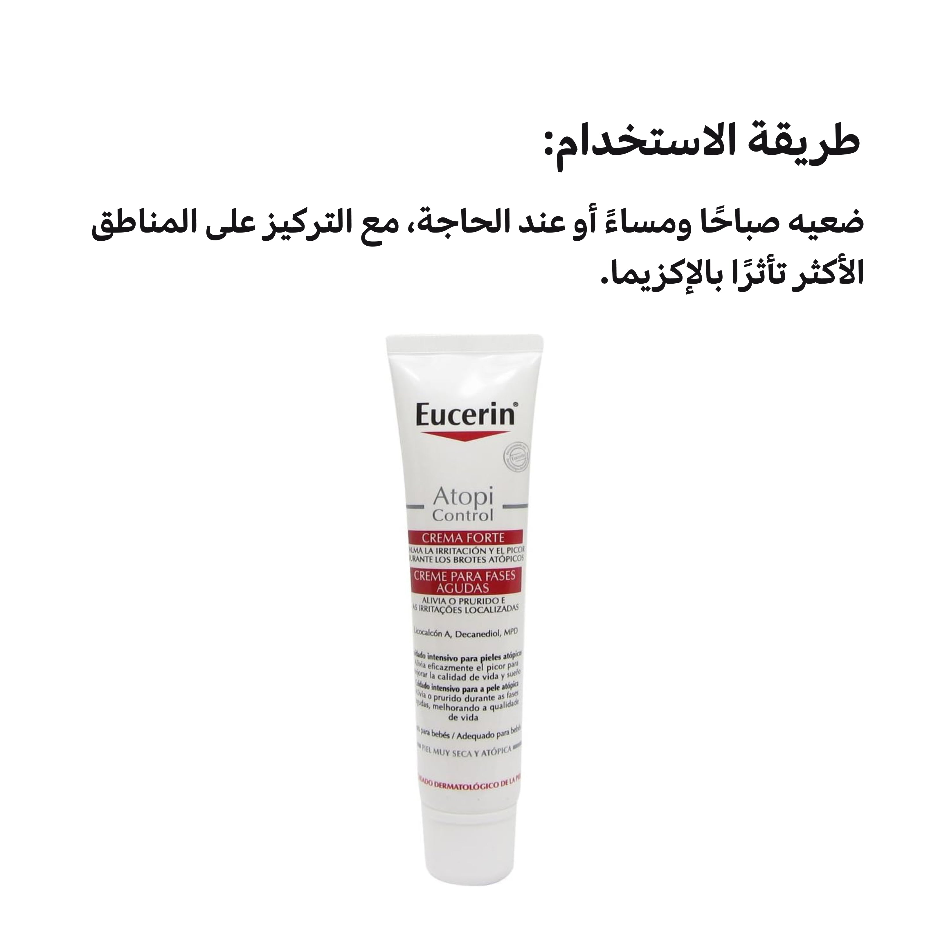 Eucerin Auto Control Cream for Very Dry Skin