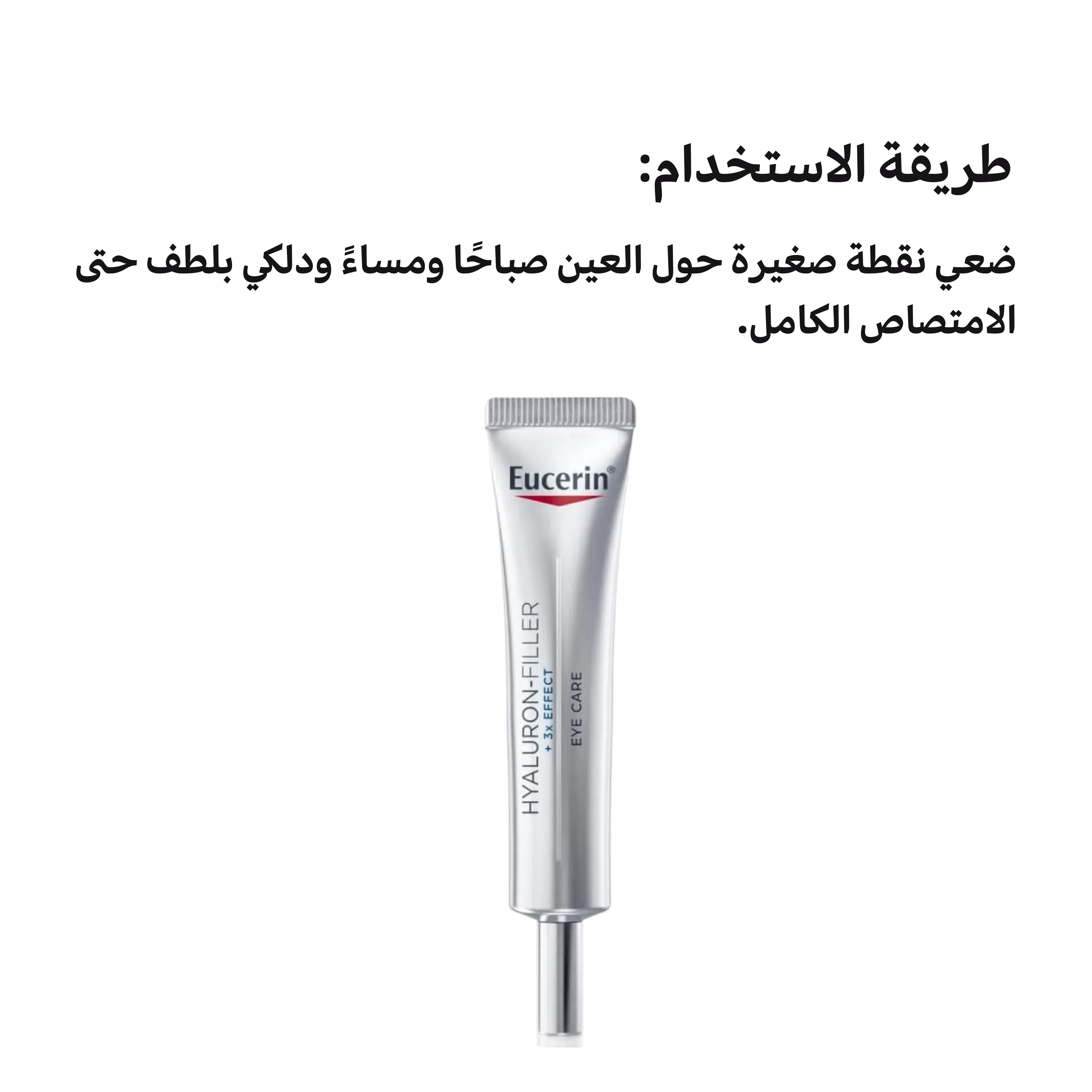 Eucerin Eye Cream – Hyaluron-Filler Smoothing & Hydrating Eye Care 15ml