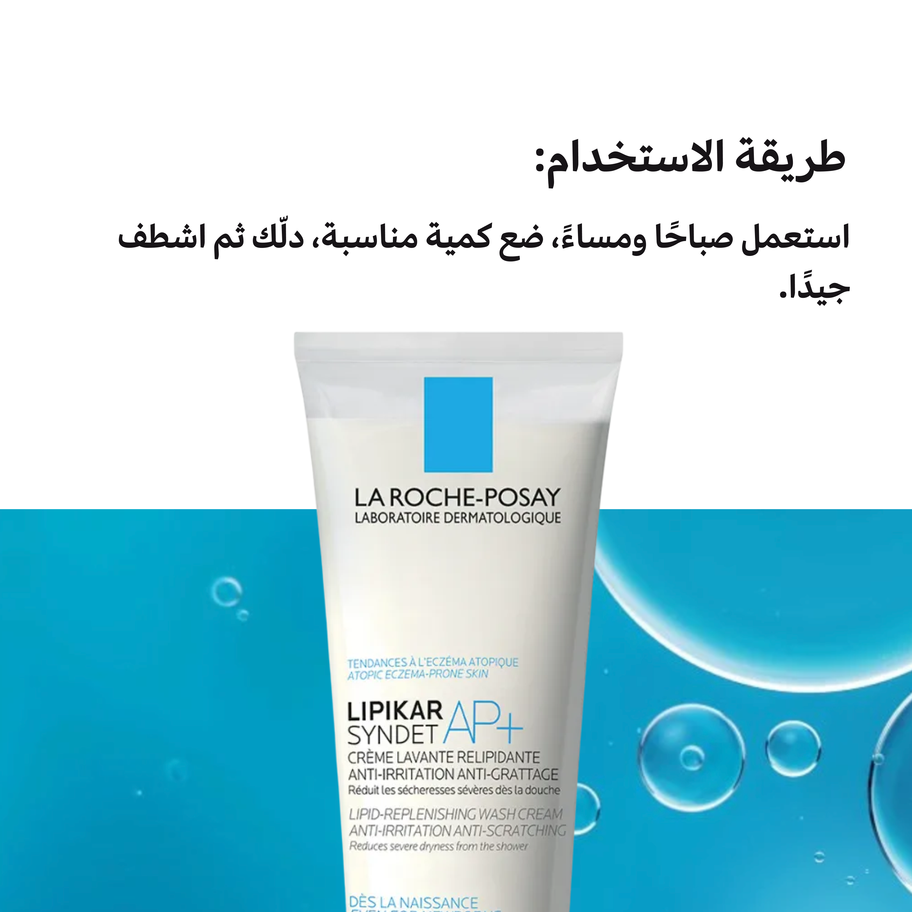 غسول الوجه لاروش بوساي ليبيكار سيندت AP