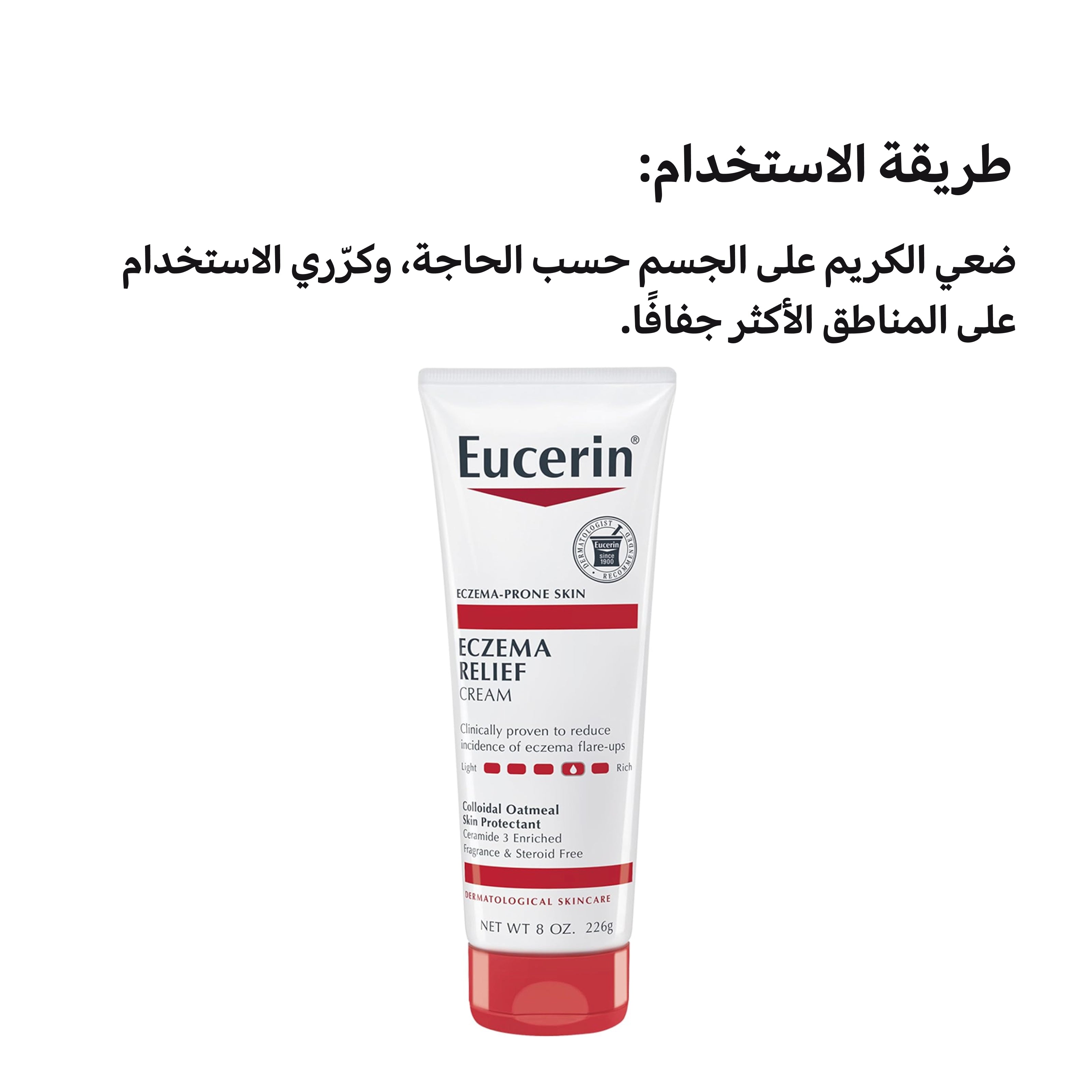 Eucerin Body Cream 226g Fragrance Free