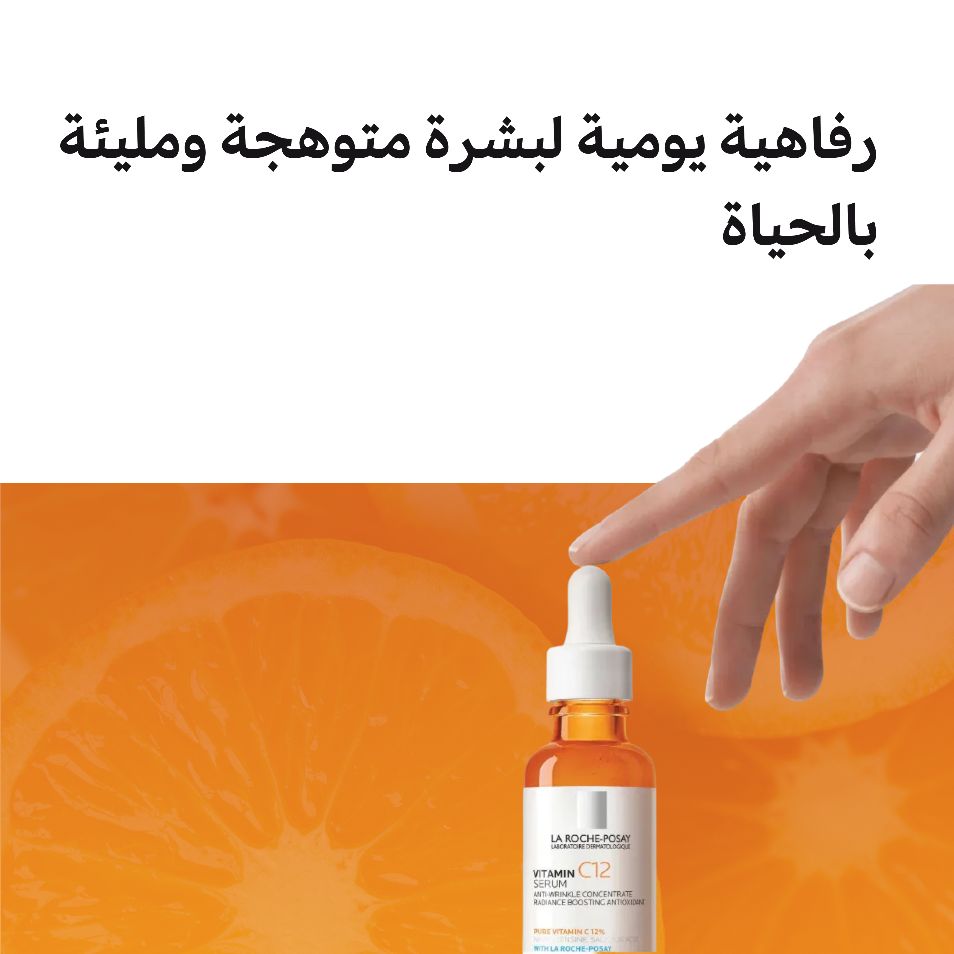 La Roche-Posay Vitamin C Serum – Smoothing & Radiance Restoring Serum 30ml