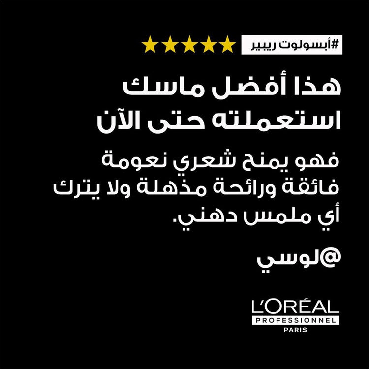 قناع L'Oréal Professionnel Absolut Repair بـ بروتين وQuinoa ذهبي احترافي 250مل