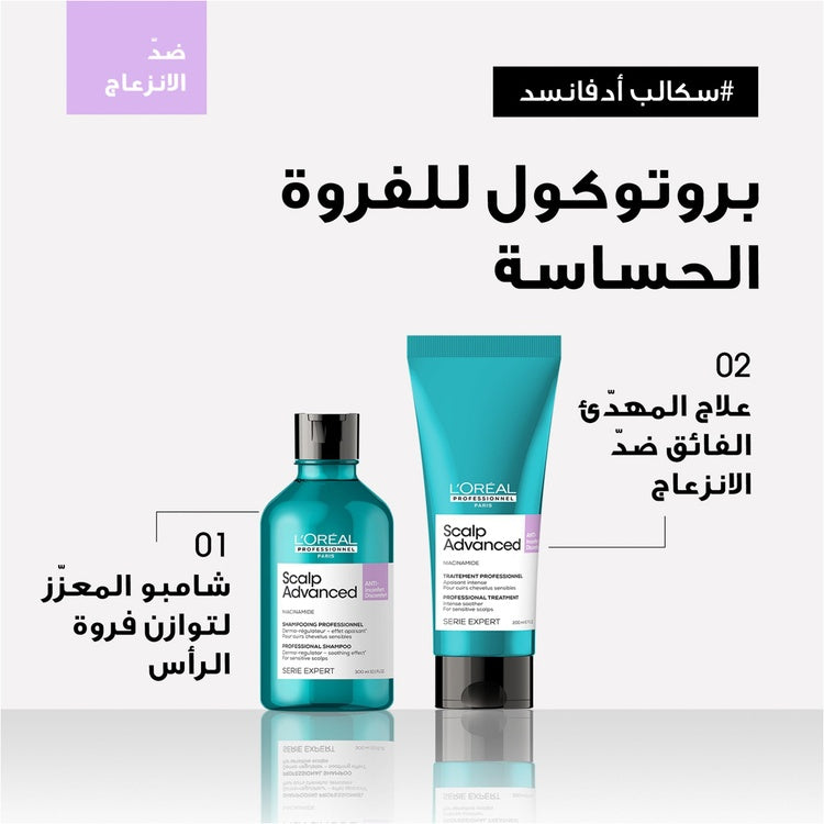 معالجة L'Oréal Professionnel Scalp Advanced بـ Niacinamide الاحترافية 200مل