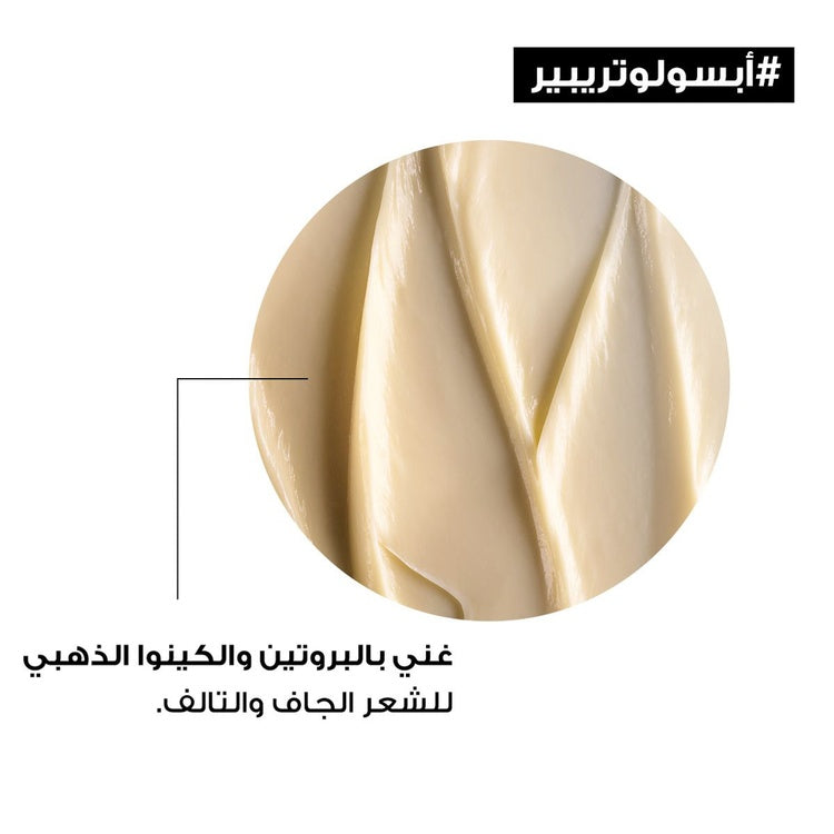 قناع L'Oréal Professionnel Absolut Repair بـ بروتين وQuinoa ذهبي احترافي 250مل
