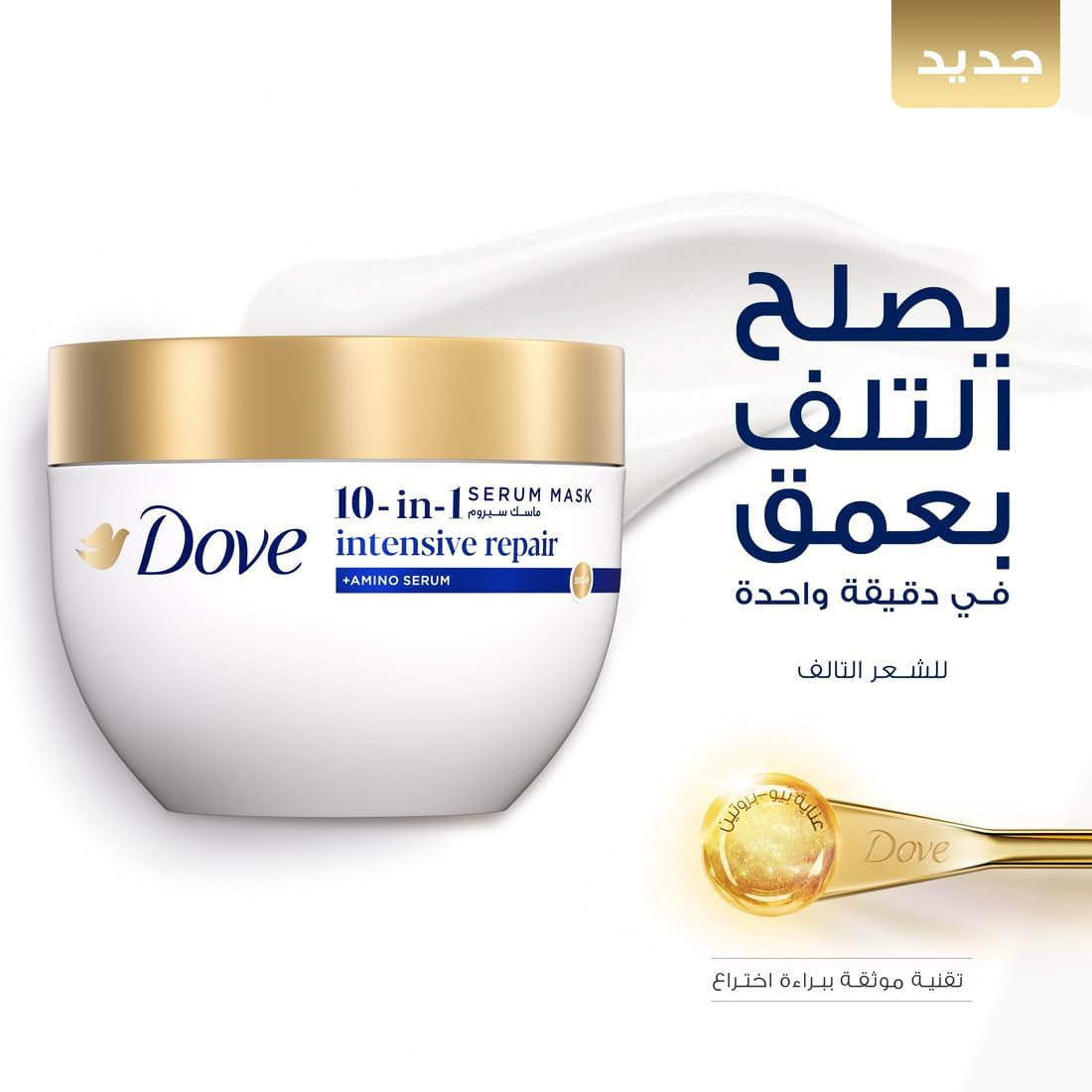 Dove 10-in-1 Serum Mask – Intensive Conditioning for Dry Hair – 220ml