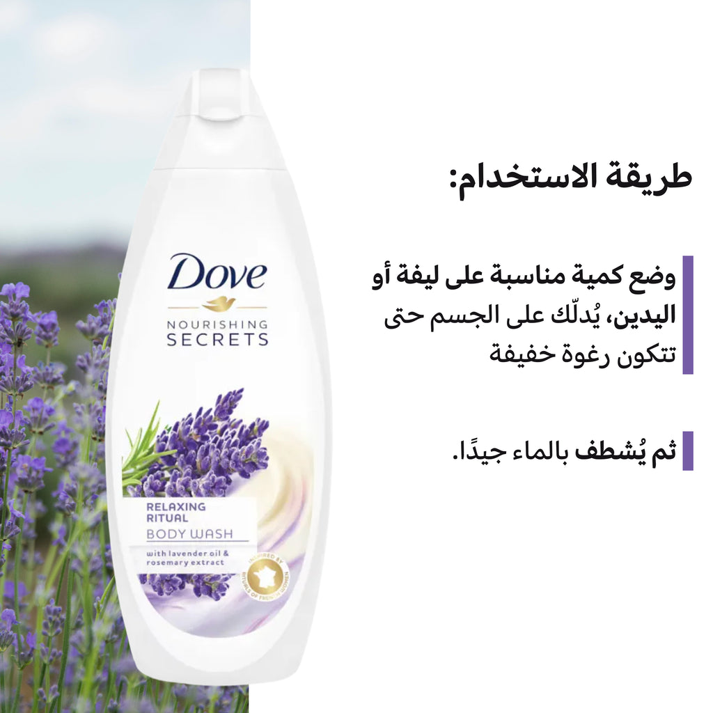 دوف لافندر باثيووش – جل استحمام مرطب لبشرة ناعمة - 500 مل
