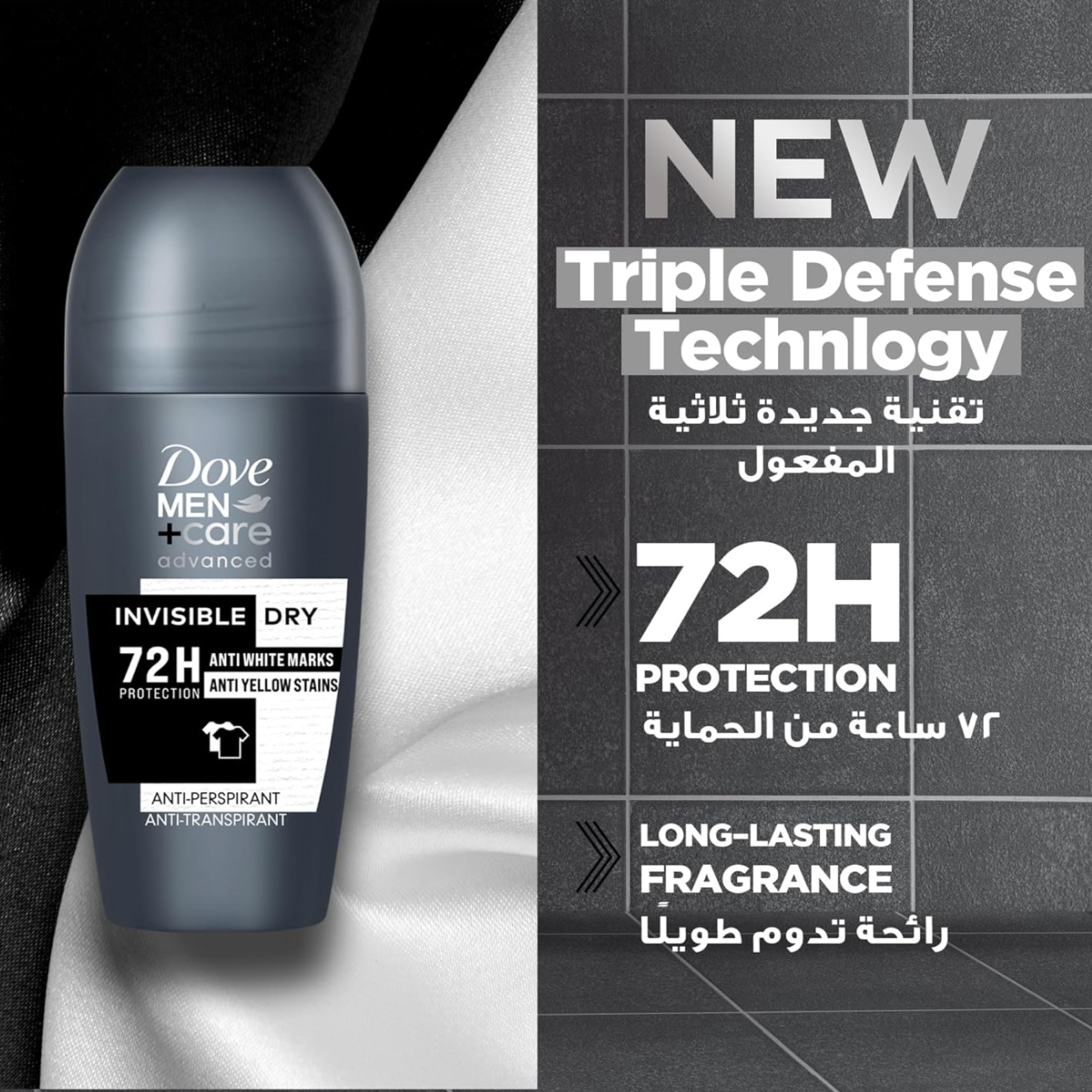 مزيل العرق الجاف غير المرئي Dove Men+Care - 50 جم حماية ضد البقع