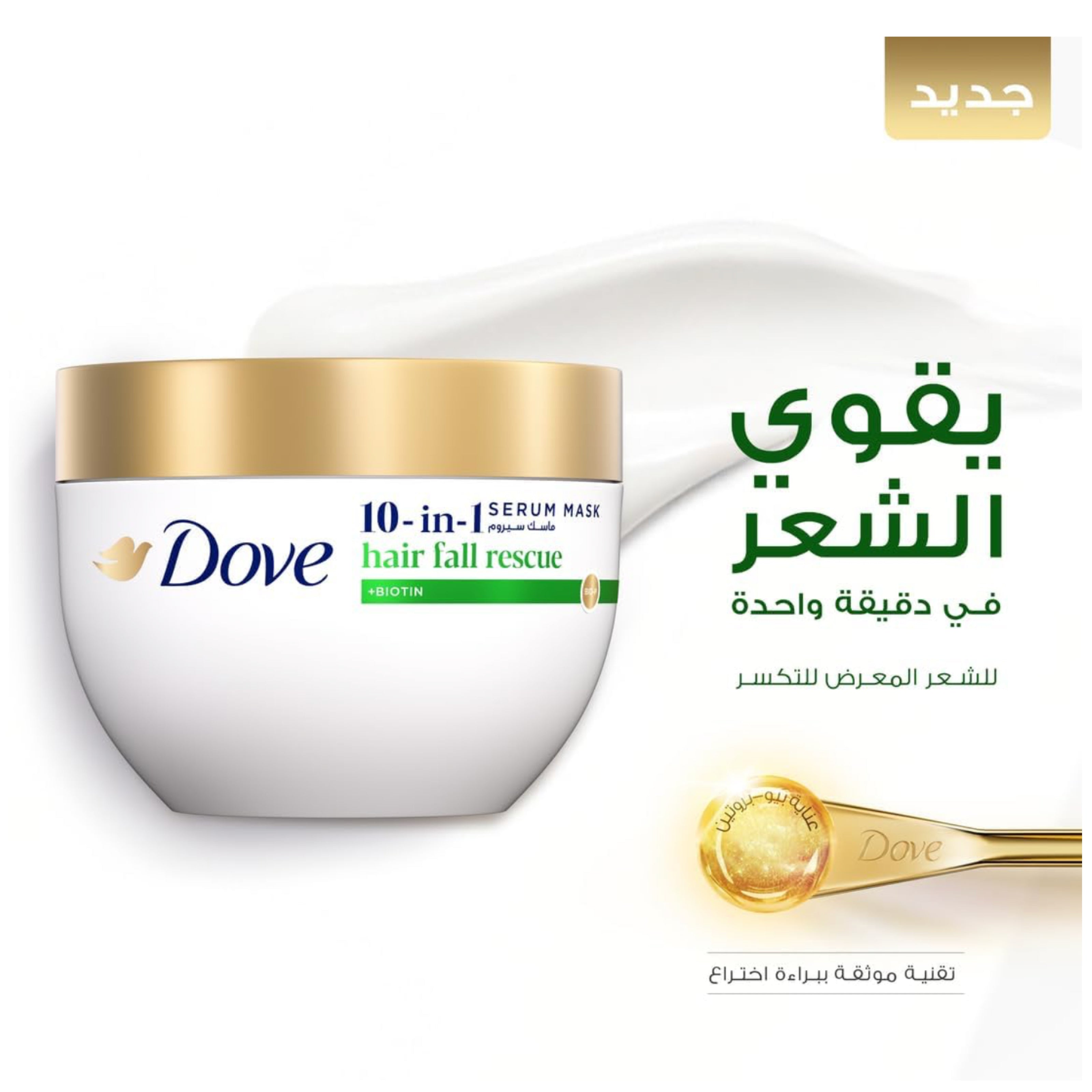 Dove Hair Mask – Nourishing Formula for Weak, Brittle Hair