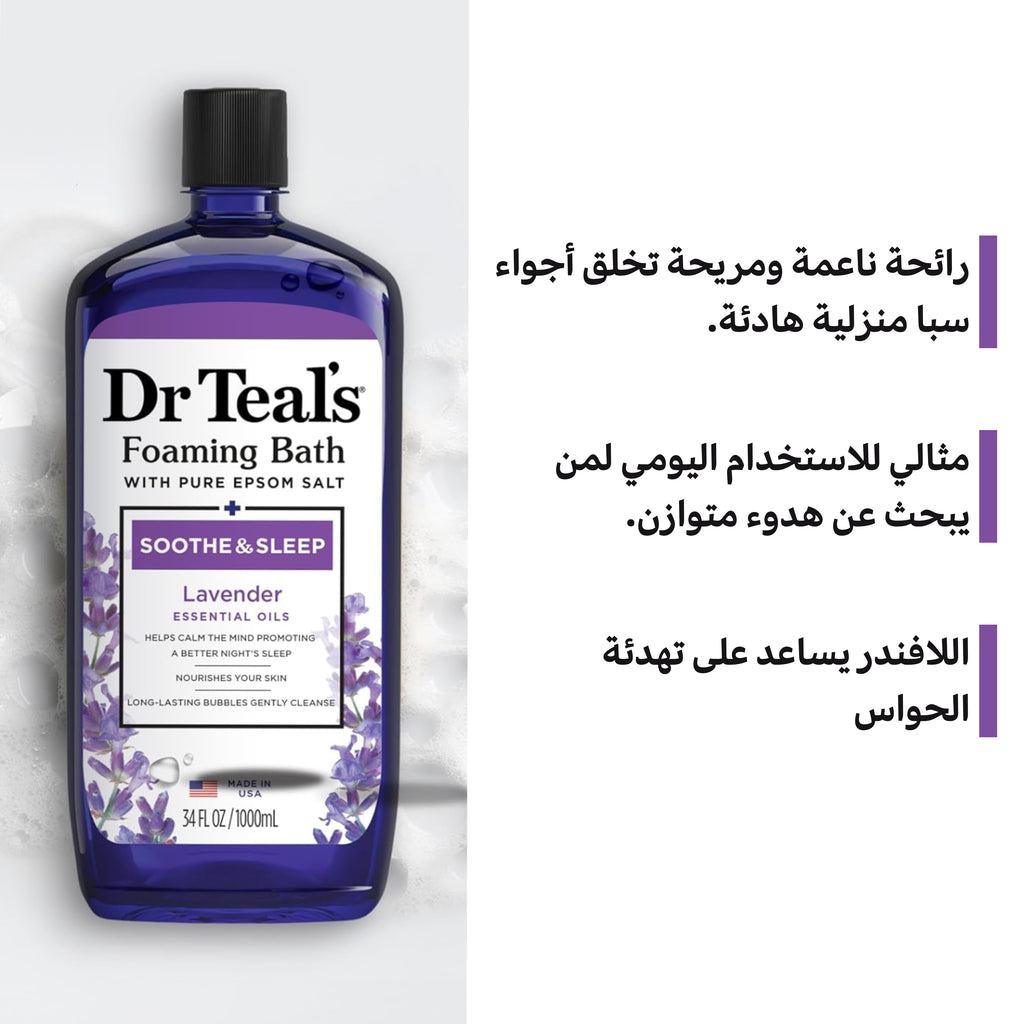 حمام رغوي من دكتور تيل مع ملح إبسوم نقي - لافندر مهدئ ويساعد على النوم 1 لتر
