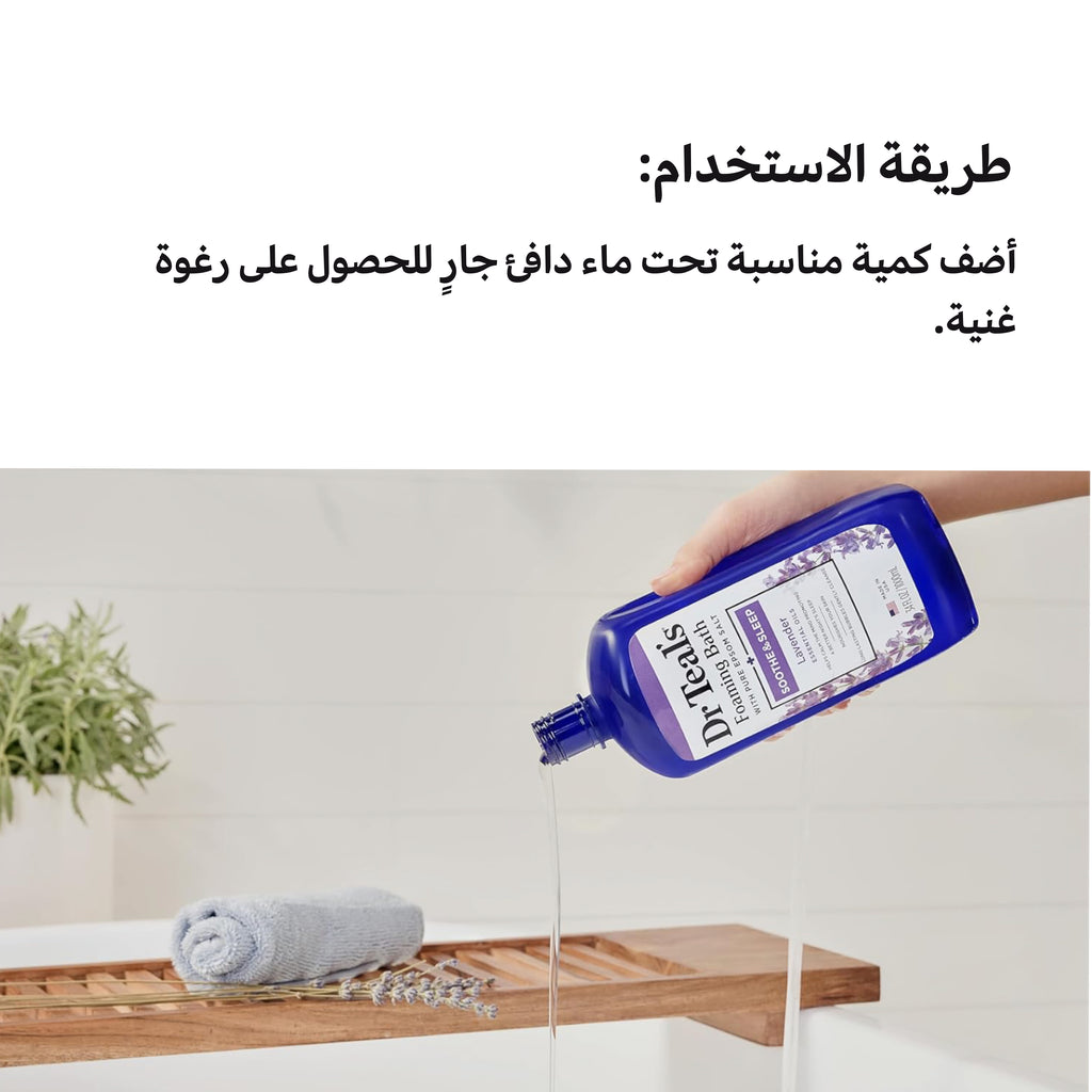 حمام رغوي من دكتور تيل مع ملح إبسوم نقي - لافندر مهدئ ويساعد على النوم 1 لتر