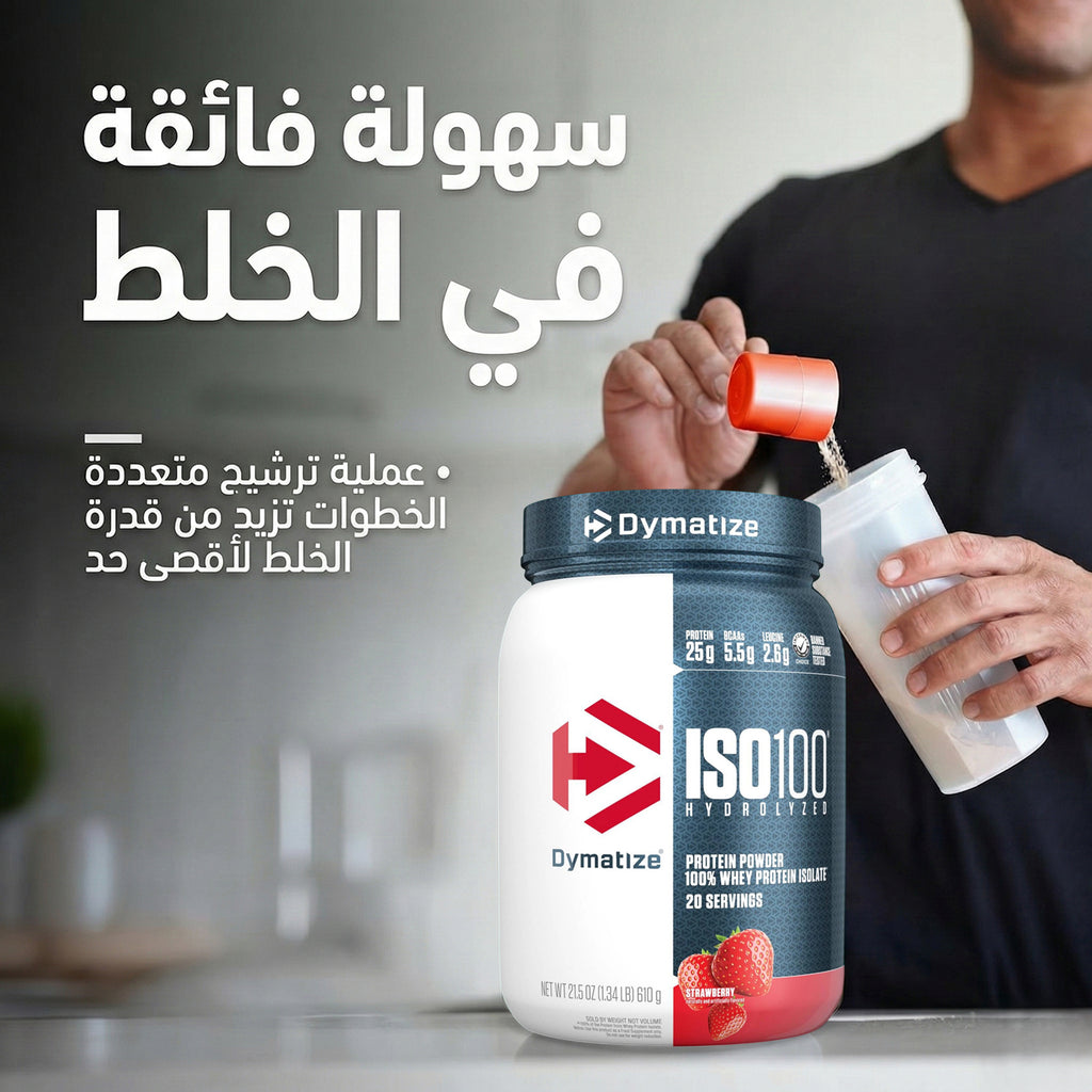 Dymatize ISO 100 Whey Protein Isolate – فراولة – 610 جم (20 حصة)