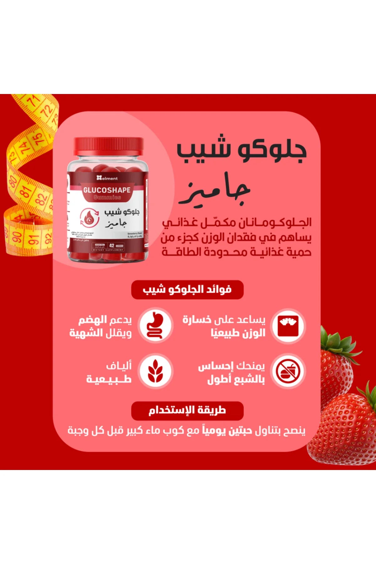 إيليمنت جلوكوشيب - 42 قطعة حلوى