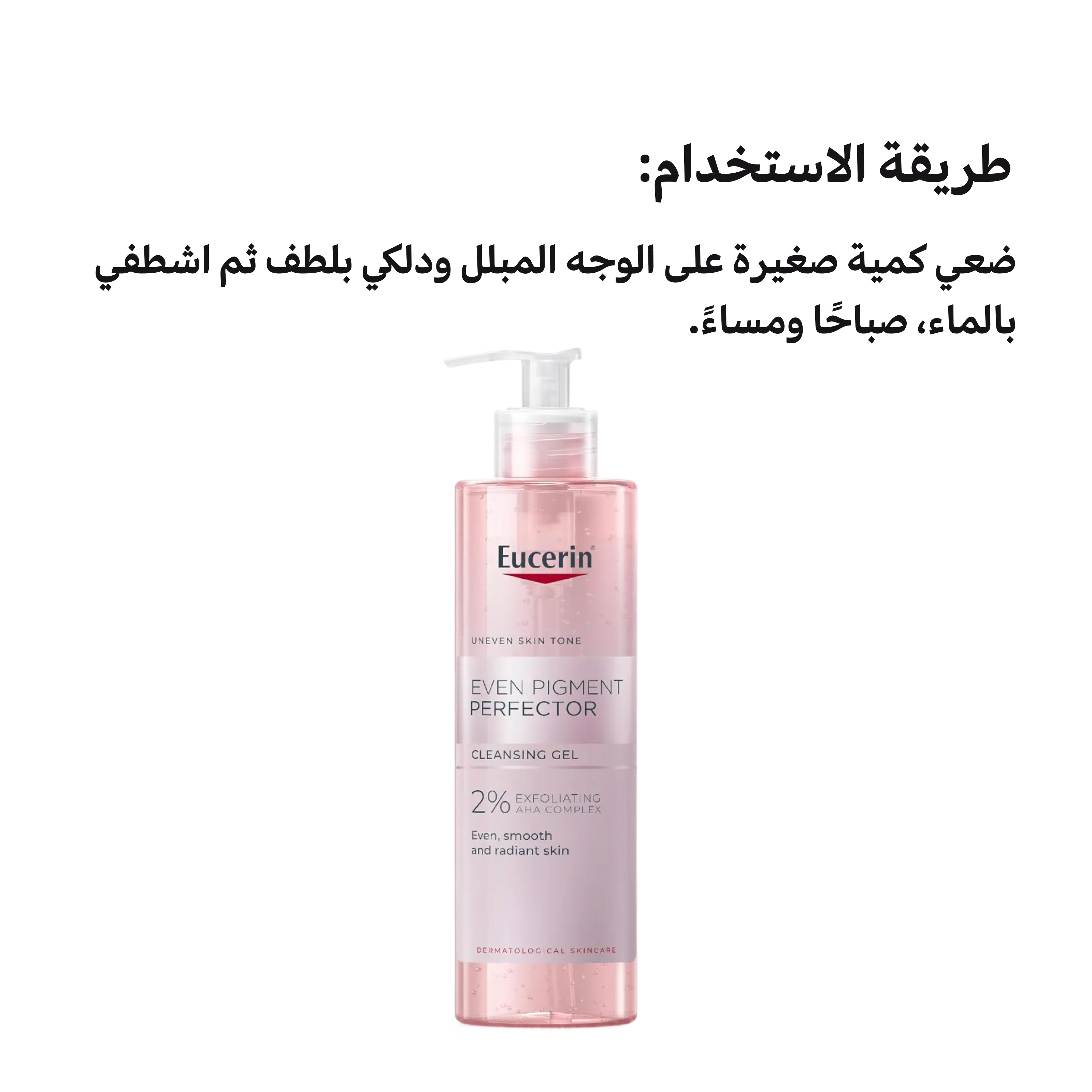 جل التنظيف من يوسيرين لتوحيد لون البشرة وتقشيرها وتنعيمها 200 مل