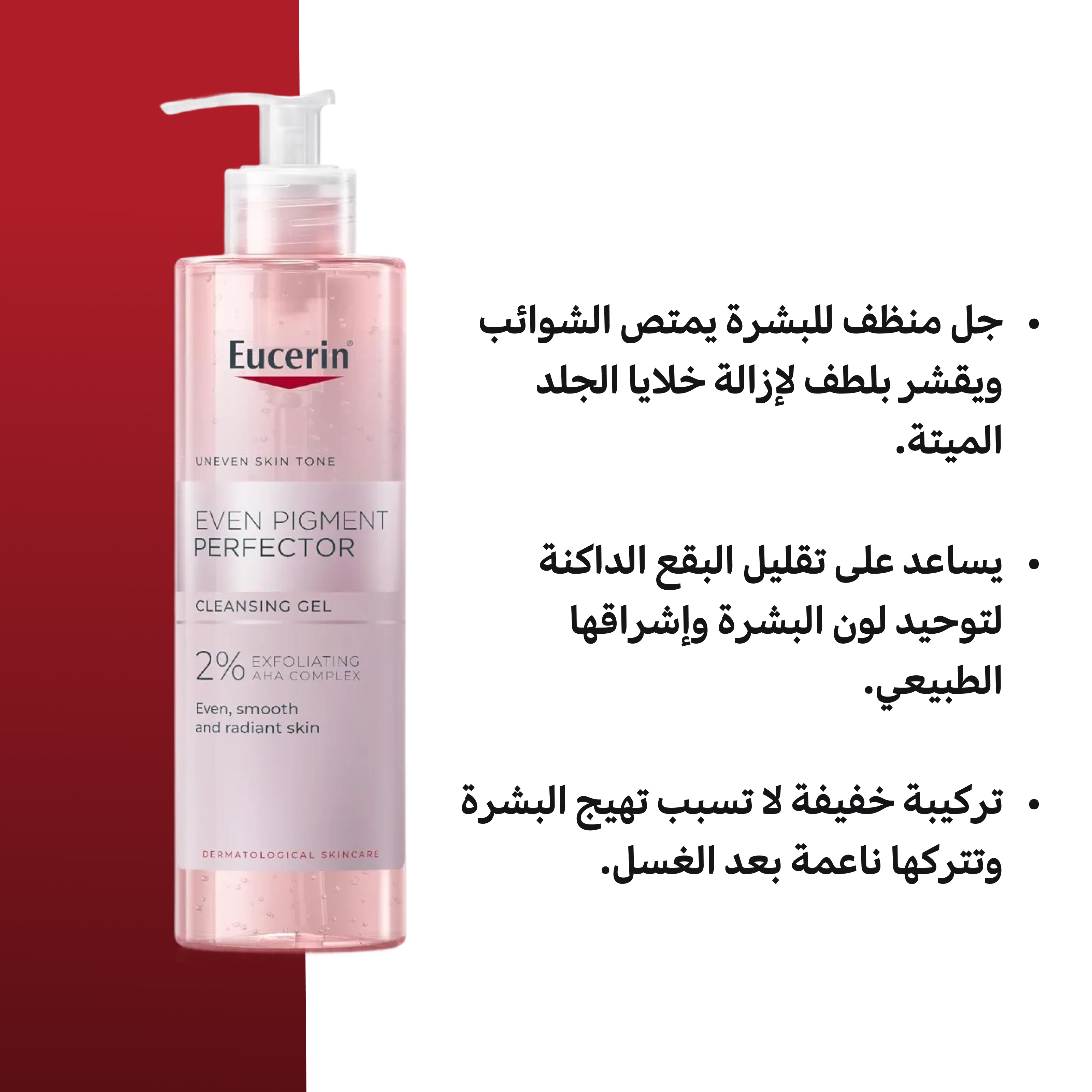 جل التنظيف من يوسيرين لتوحيد لون البشرة وتقشيرها وتنعيمها 200 مل