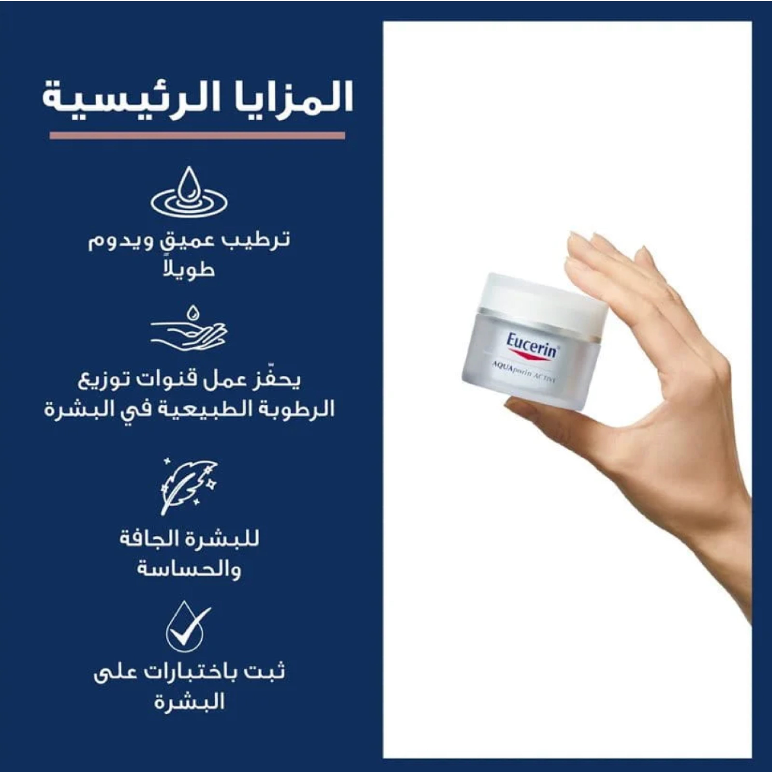 Eucerin Aquaporin Active Facial Moisturizing Cream for Normal to Combination Skin – 50 ml