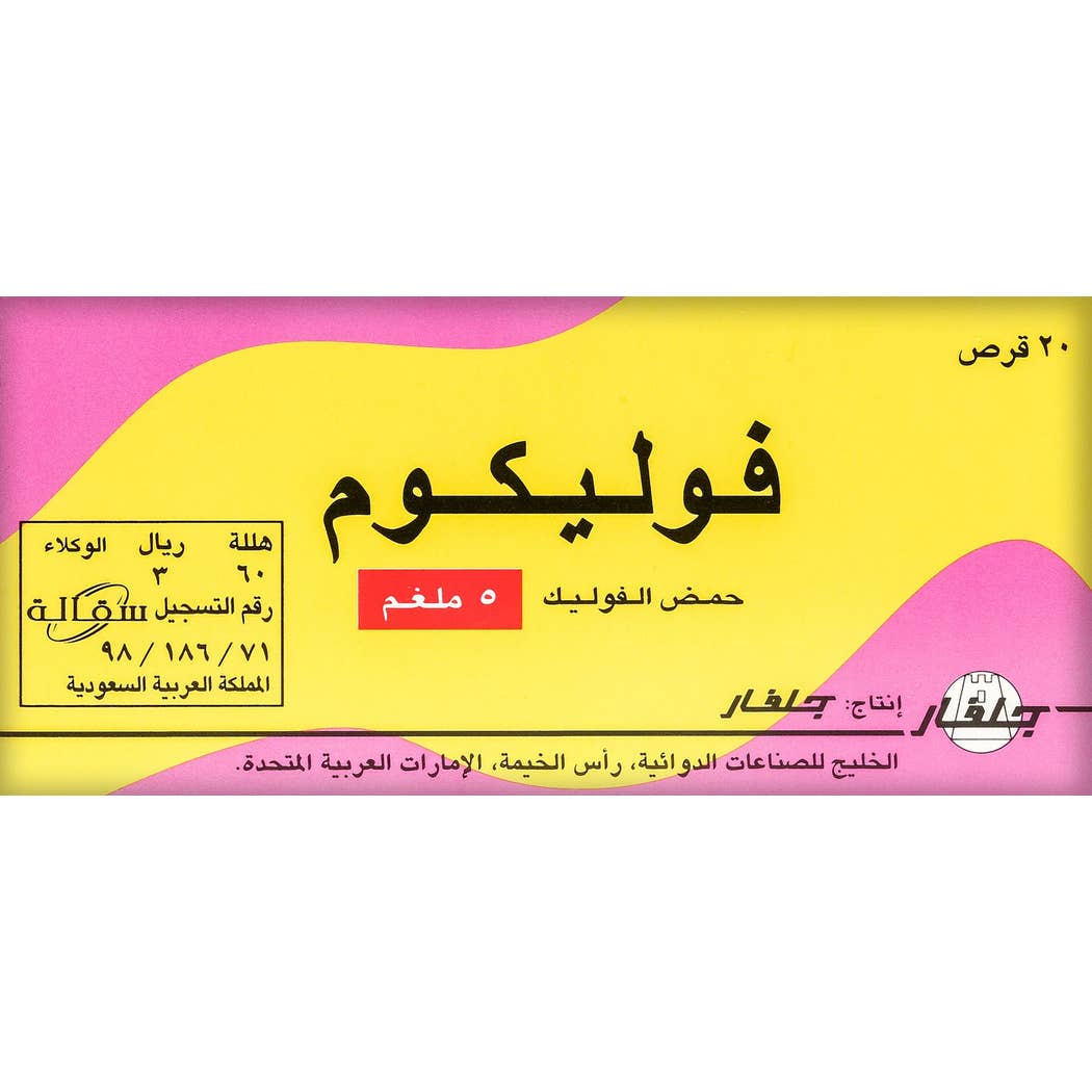 فوليكوم 5 ملغ 20 حبة