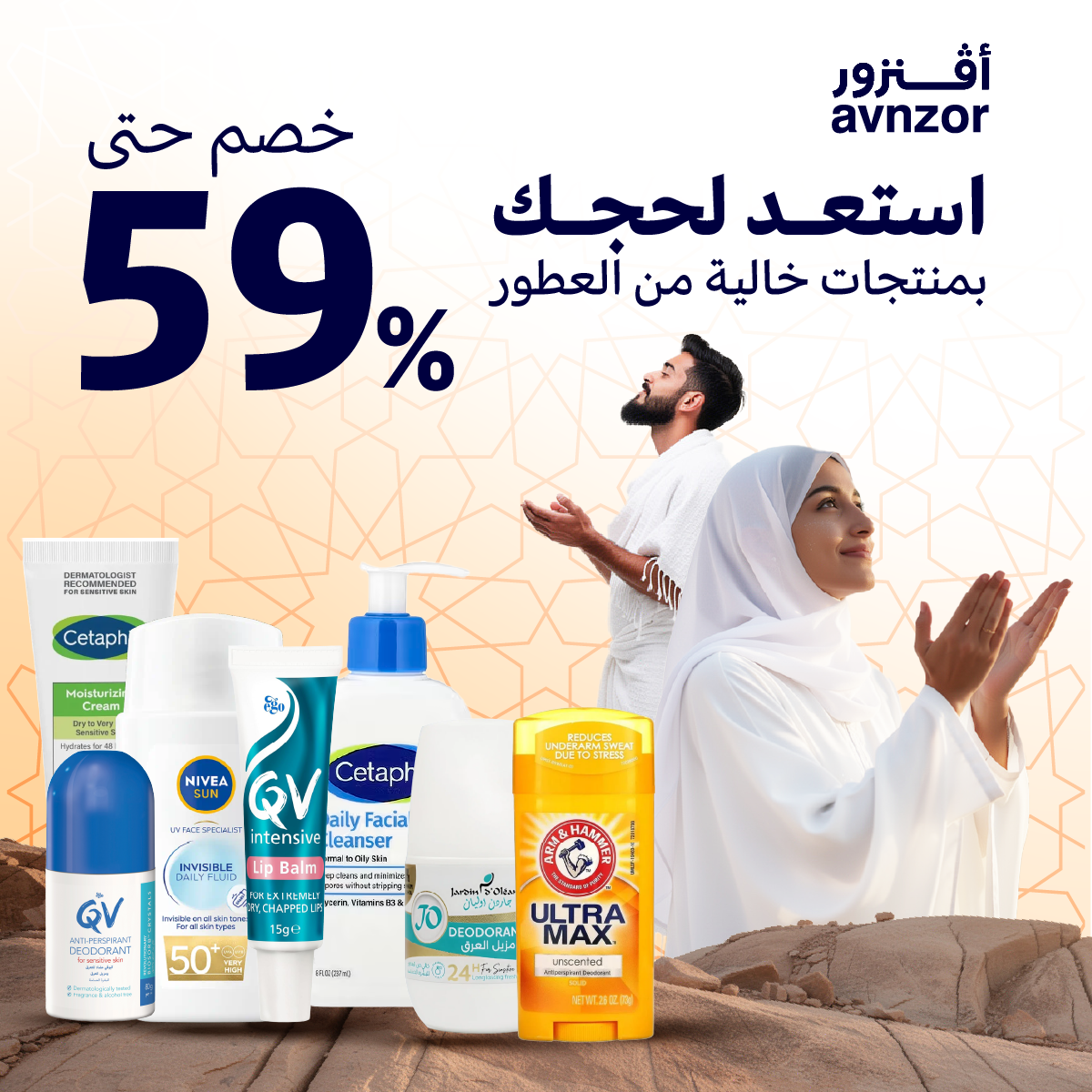 Hajj Skincare Kit – Face Wash, Moisturizer & SPF for Daily Protection -  Save - 196.42 SAR