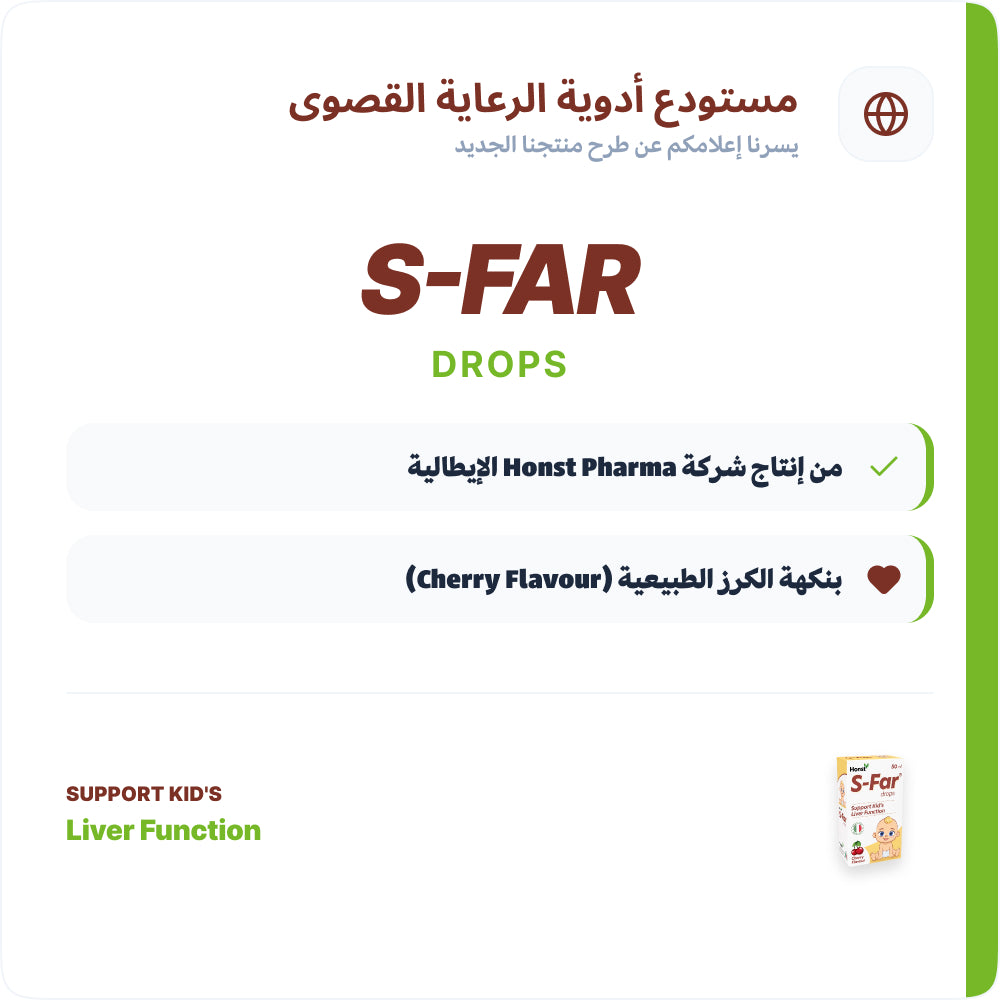 قطرات فيتامينات متعددة للأطفال Honst S-Far | لدعم المناعة – 50 مل