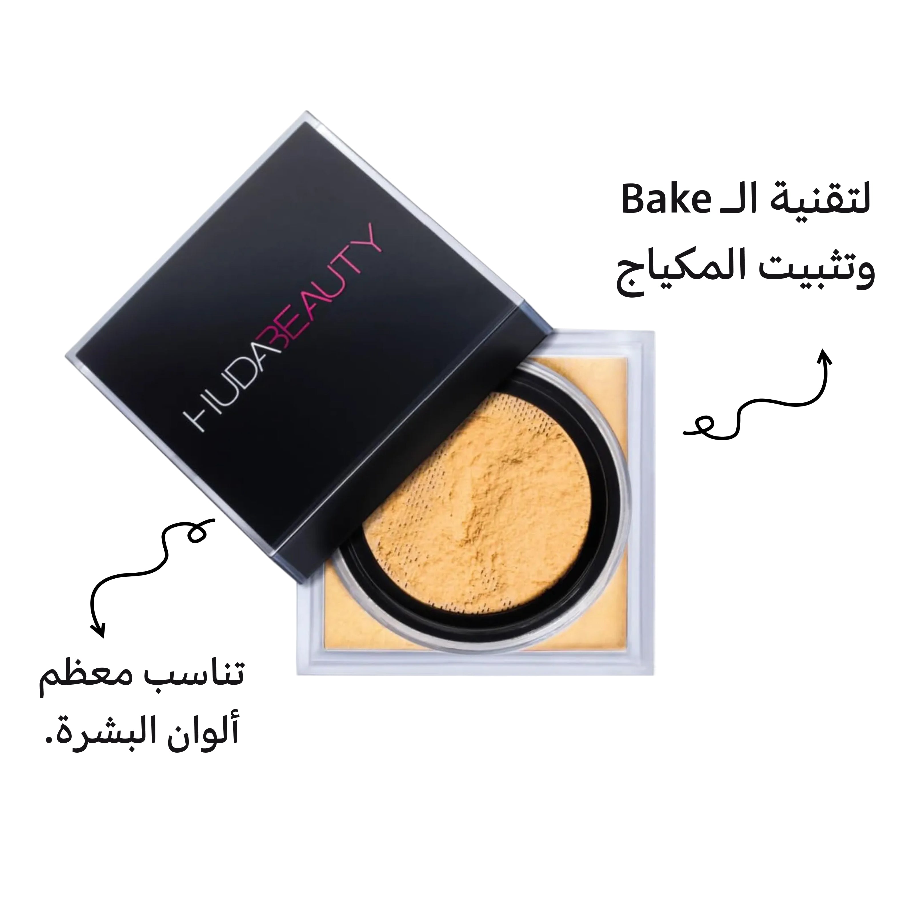 بودرة سهلة الاستخدام من Huda Beauty – بودرة تثبيت Kunafa