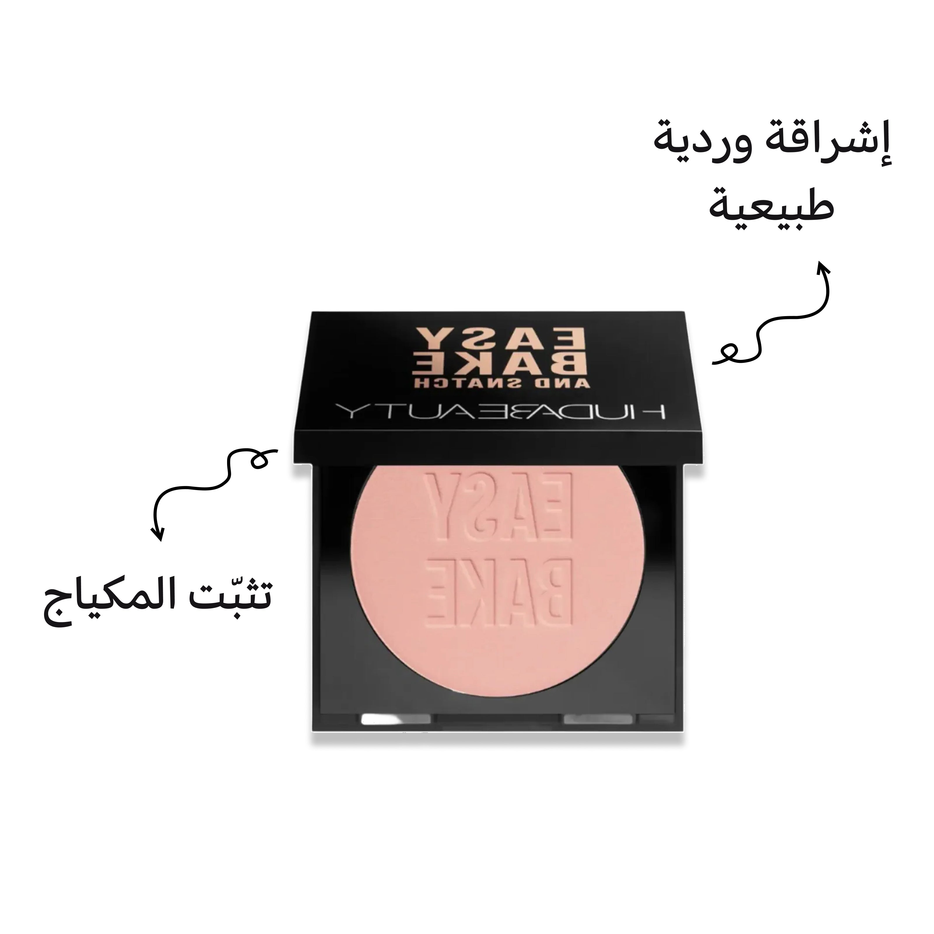 بودرة مضغوطة من هدى بيوتي إيزي بيك 8.0 زهرة الكرز