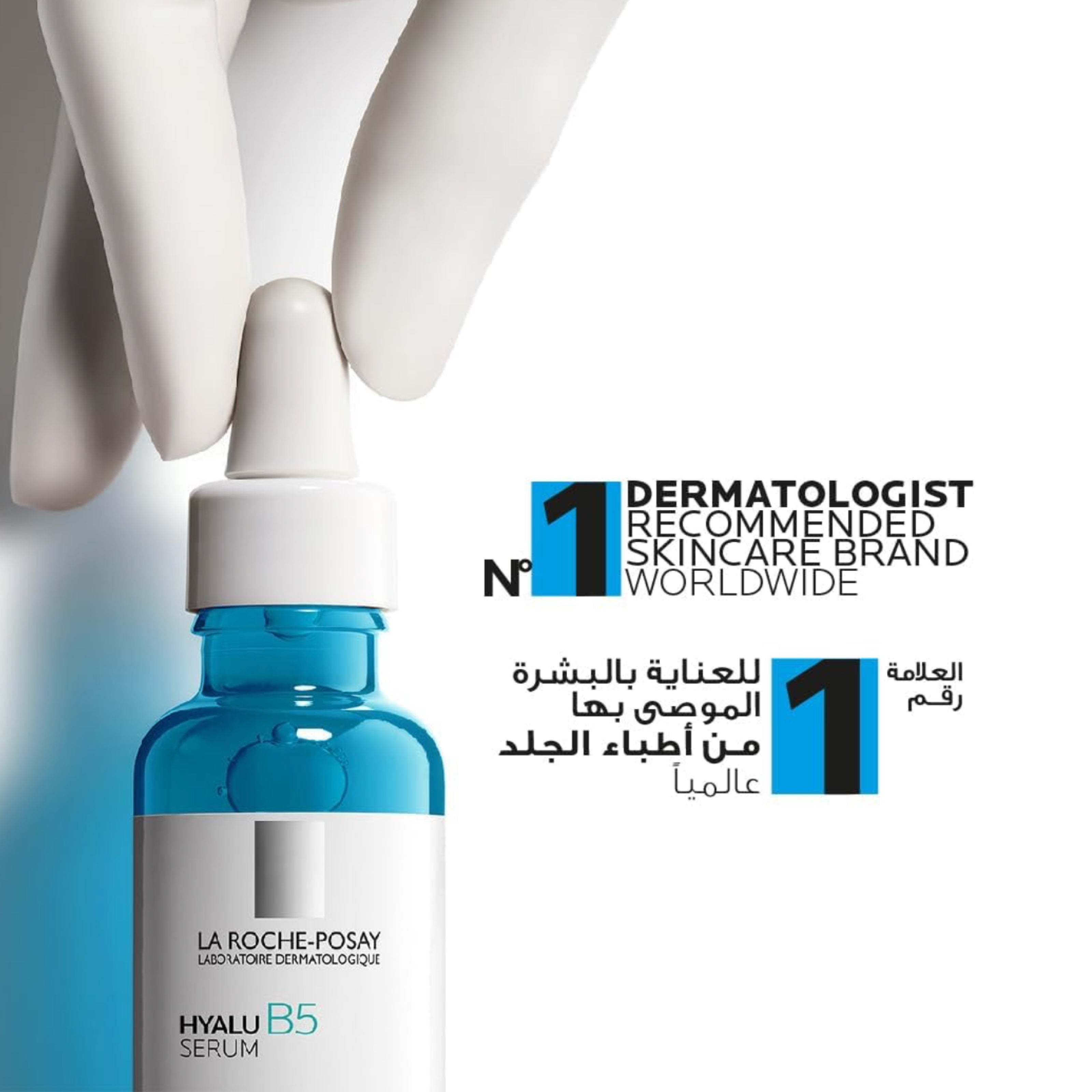 سيروم حمض الهيالورونيك لاروش بوزيه هيالو بي 5 مع فيتامين بي 5 - 30 مل