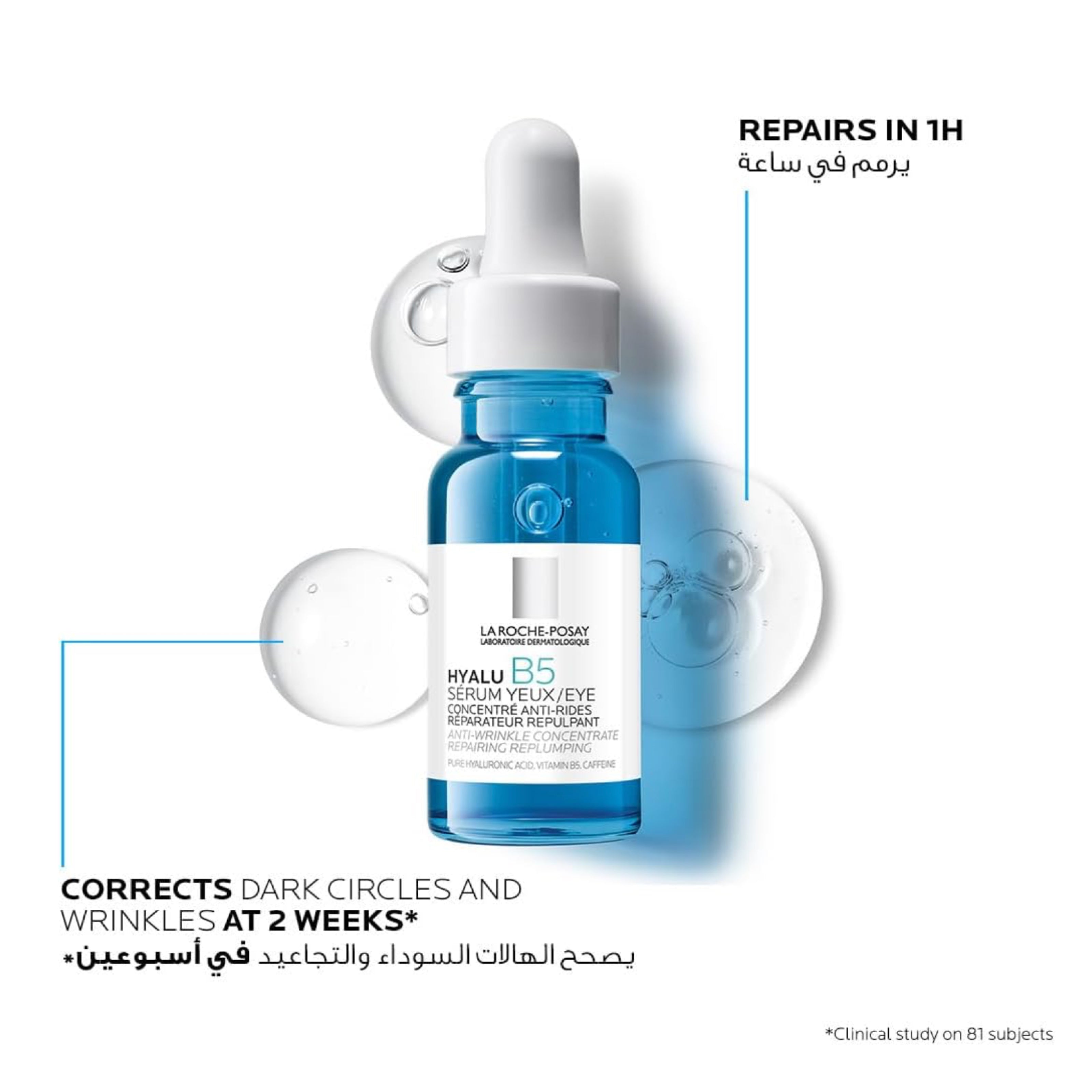 سيروم العين من لا روش بوزيه – حمض الهيالورونيك وفيتامين ب