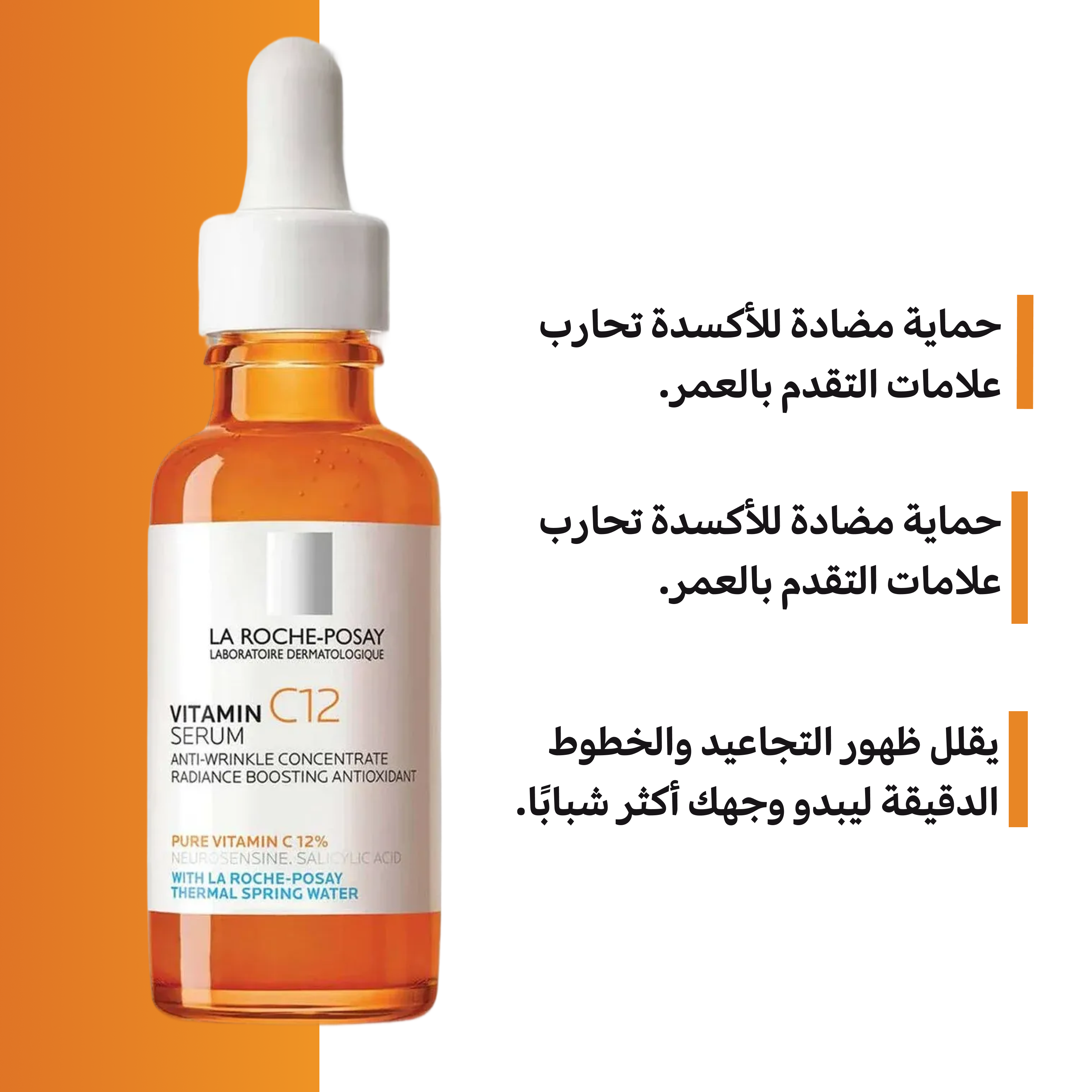 سيروم فيتامين سي من لاروش بوزيه - سيروم لتنعيم البشرة واستعادة إشراقتها 30 مل