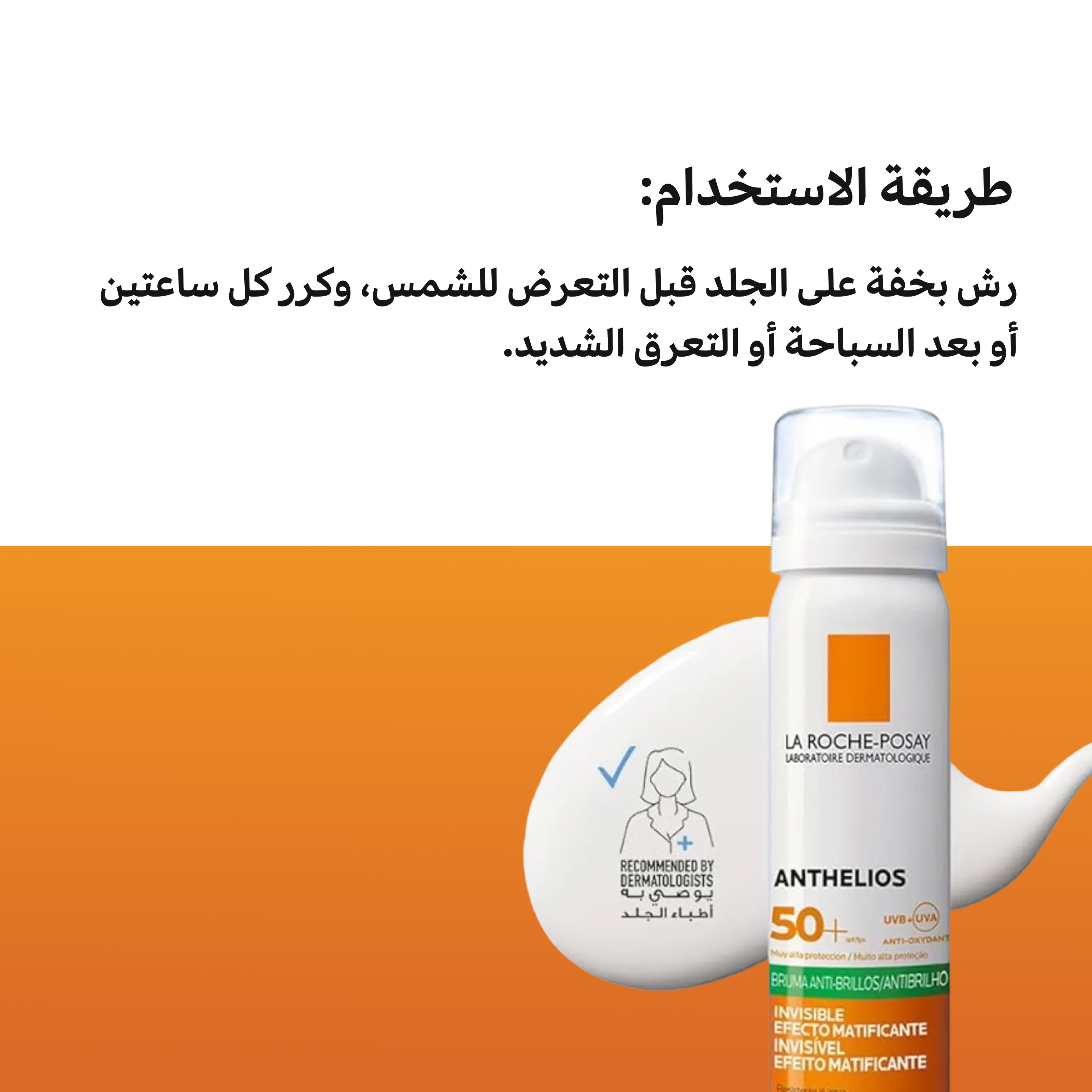 La Roche Posay Sun Spray SPF - Water Resistant Sunscreen for Sensitive Skin