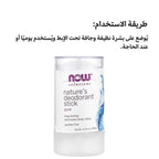 مزيل العرق شبه الطبيعي NOW – حماية لطيفة من الروائح الكريهة وخالية من الألومنيوم