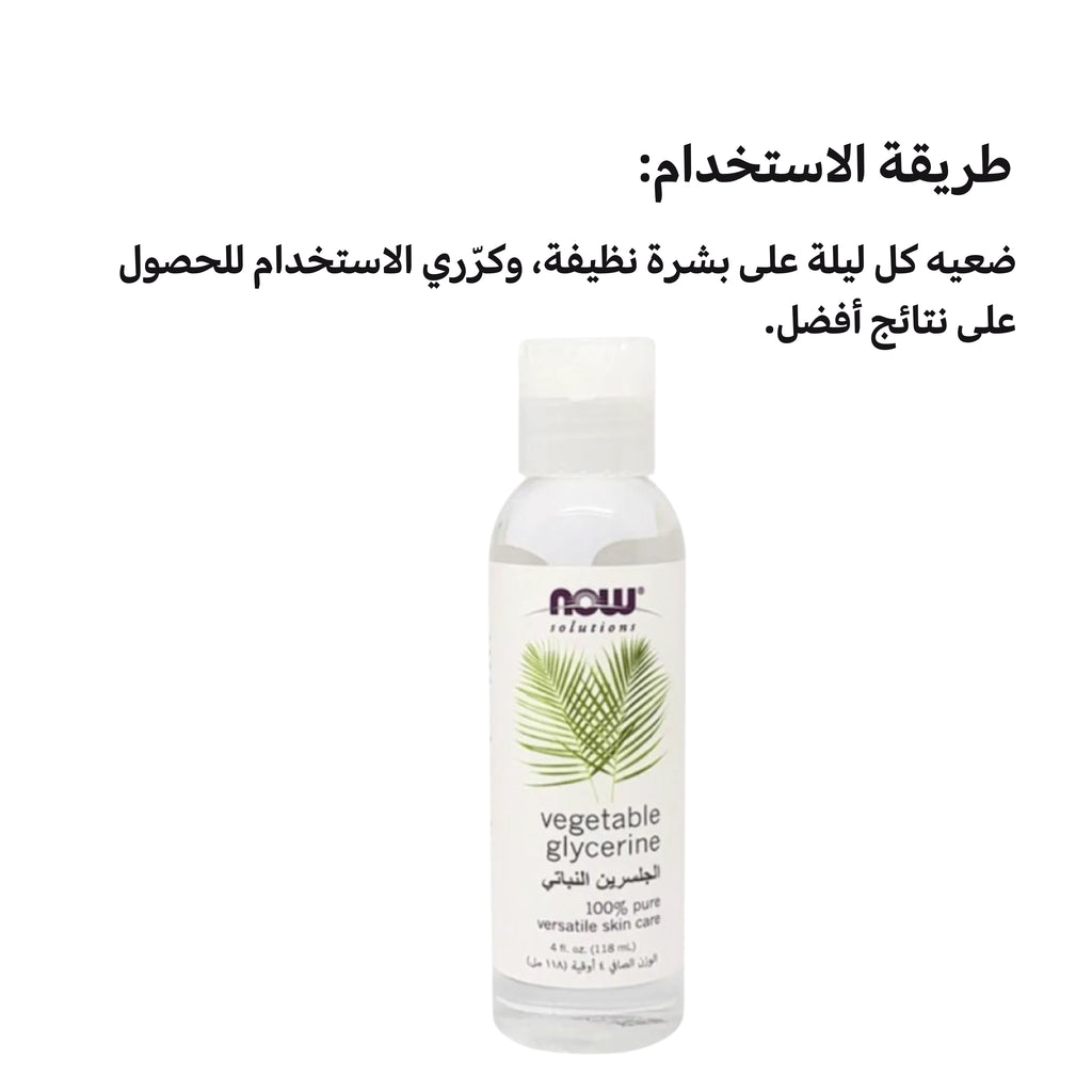 Now Foods Vegetable Glycerin – 100% Pure Skin Moisturizer – 4 oz