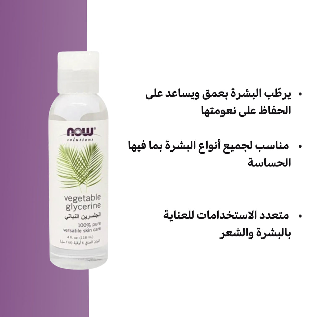 Now Foods Vegetable Glycerin – 100% Pure Skin Moisturizer – 4 oz