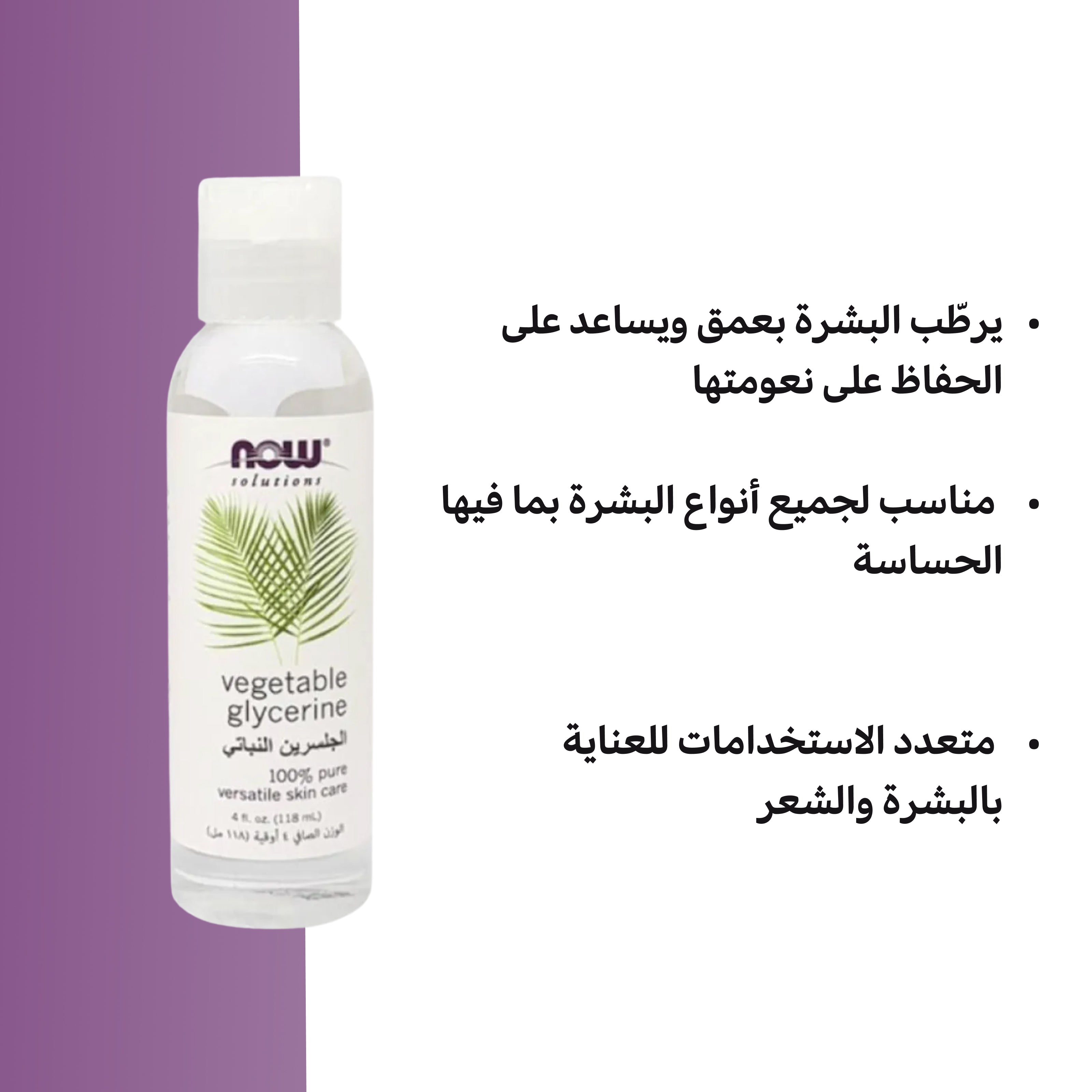 Now Foods Vegetable Glycerin – 100% Pure Skin Moisturizer – 4 oz