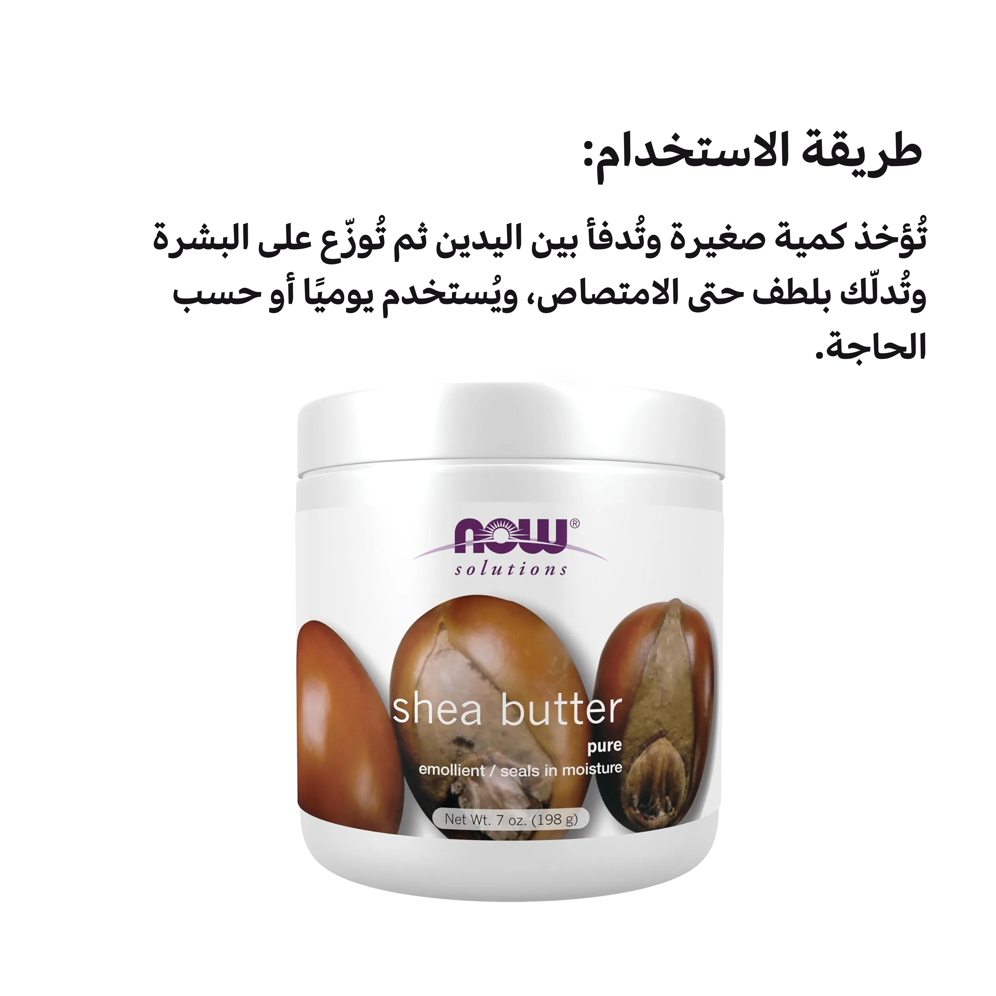 Now Solutions Pure Shea Butter – Natural Unrefined Moisturizer for Skin