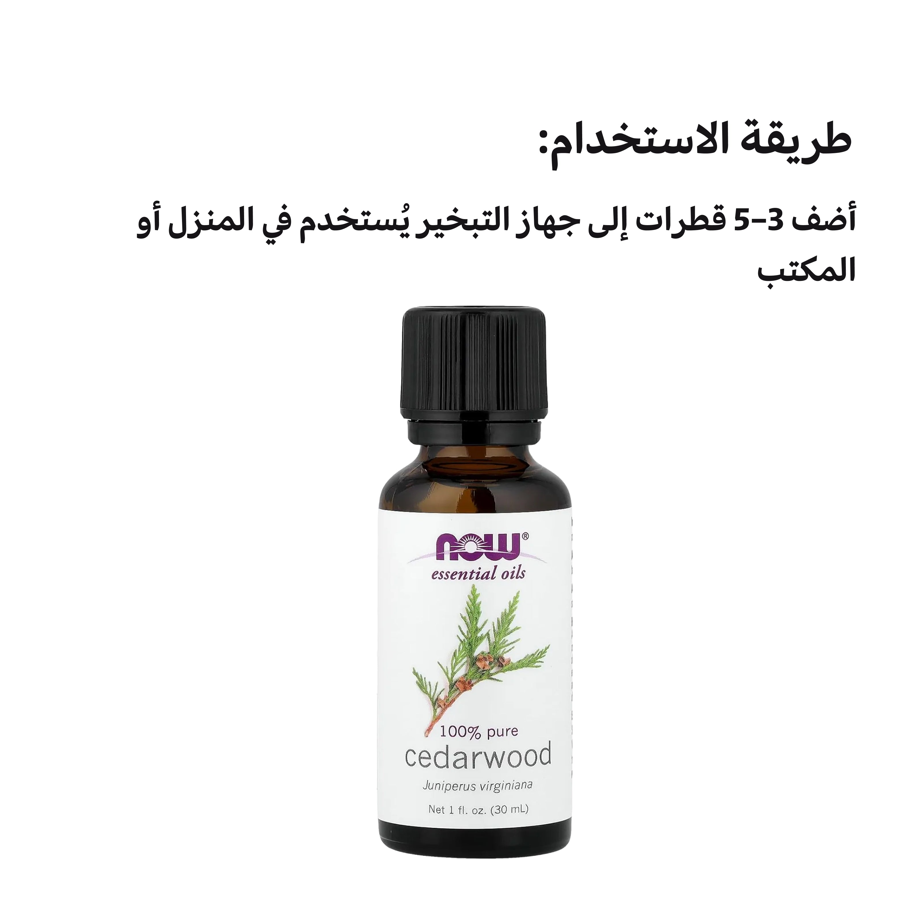 زيت خشب الأرز العطري من ناو