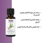 زيت خشب الأرز العطري من NOW – درجة علاجية نقية للعلاج بالروائح العطرية