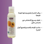 زيت نواة المشمش NOW – زيت طبيعي مرطب للوجه والجسم 118 مل