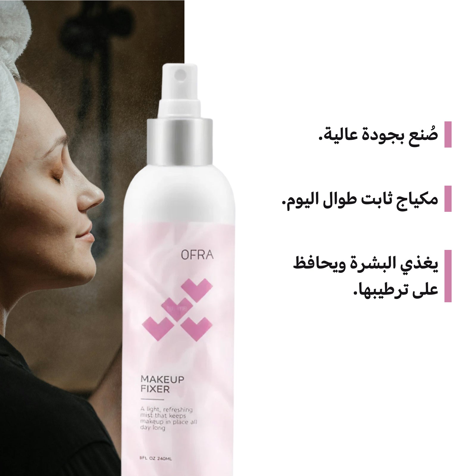 بخاخ تثبيت المكياج غير اللامع من أوفرا | 54 مل رذاذ شفاف