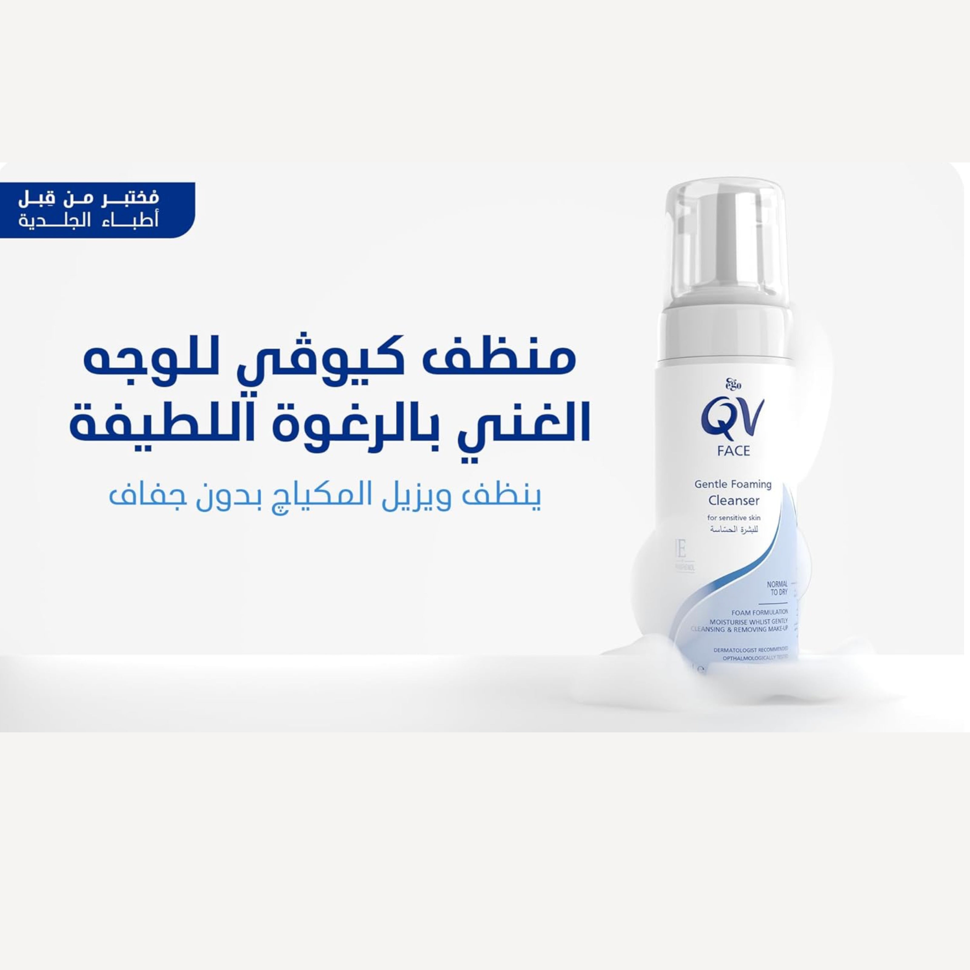 QV Gentle Foaming Cleanser – Hydrating Face Wash for Sensitive Skin