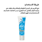 كريم مرطب للأطفال من QV - 100 جرام ترطيب يومي للبشرة الحساسة