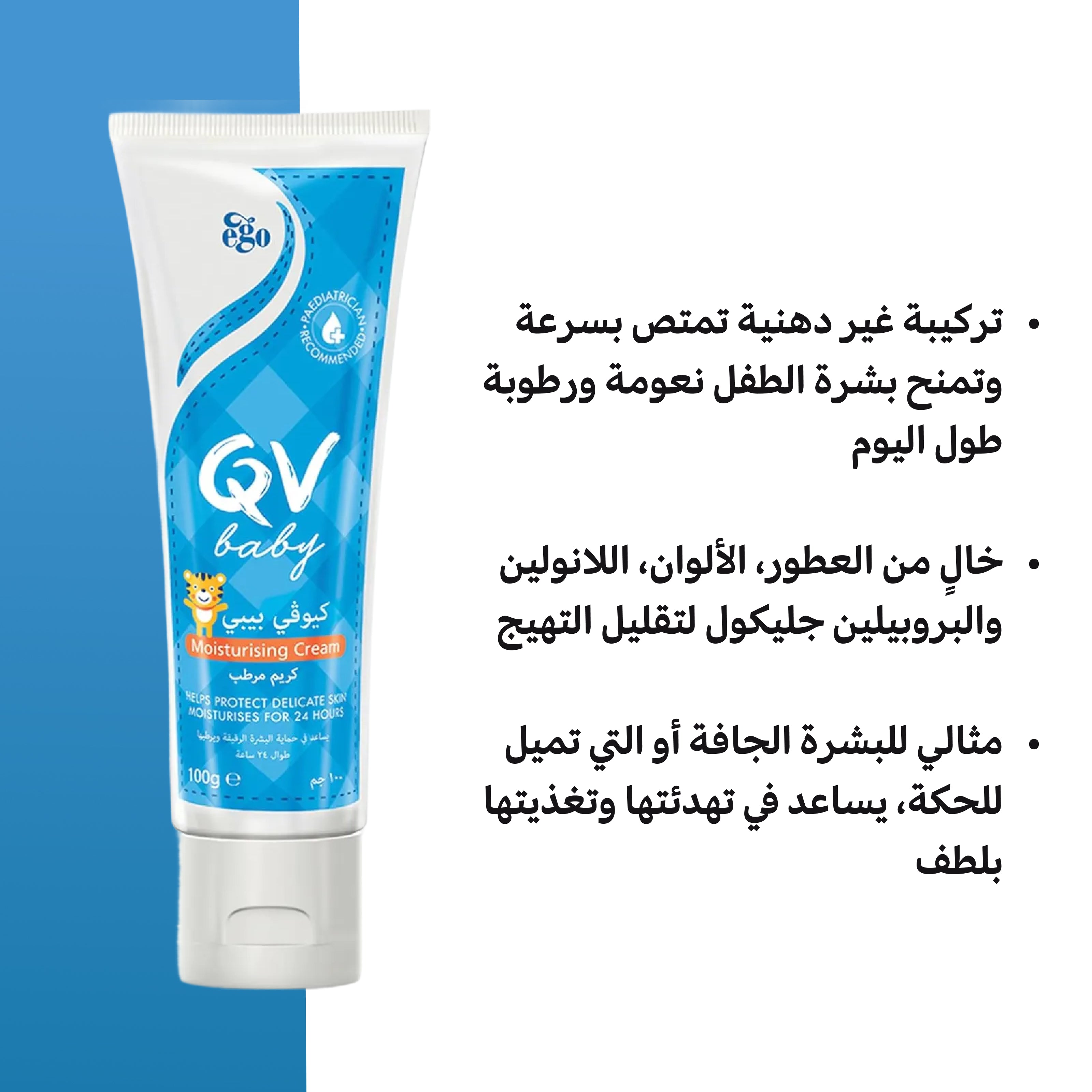 QV Baby Moisturizing Cream - 100g Daily Hydration for Sensitive Skin